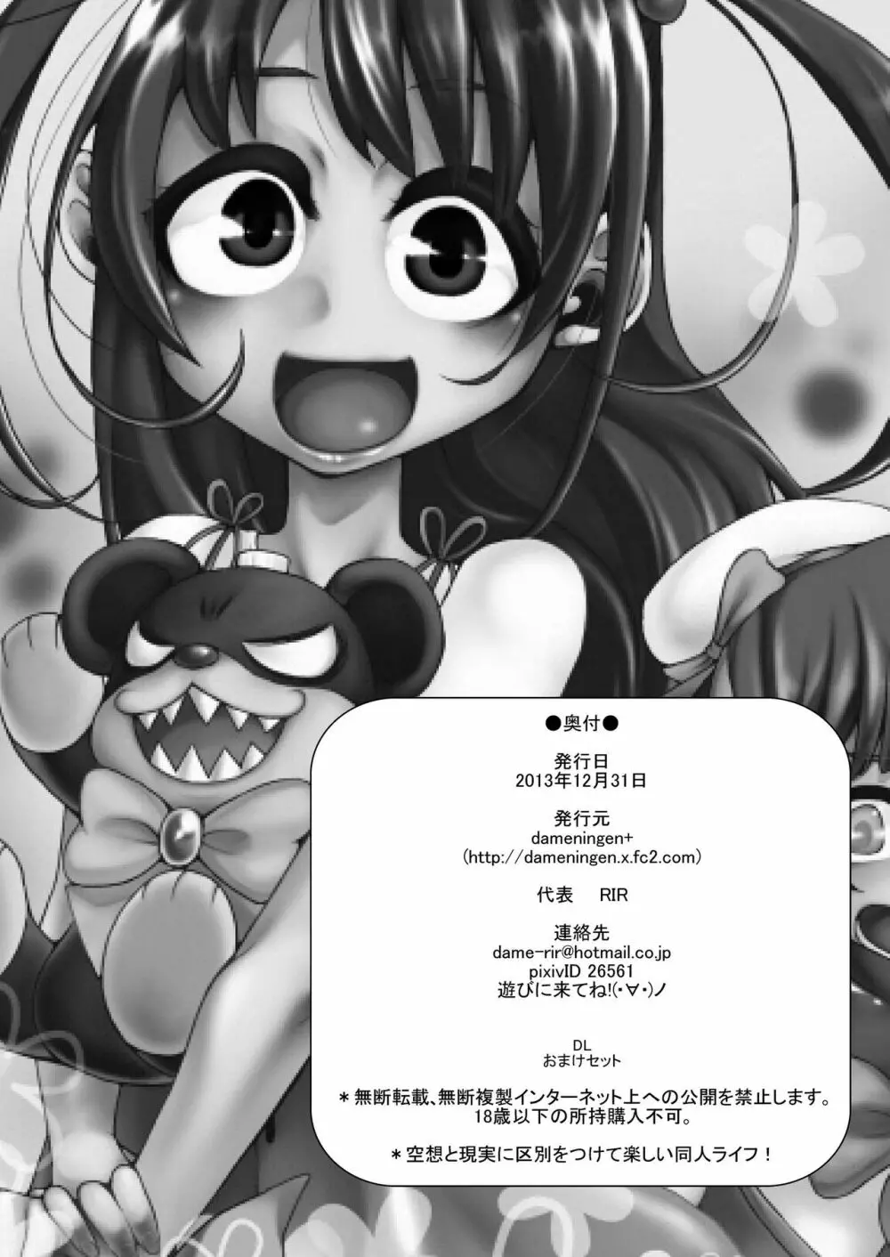 三変化!フォームチェンジたけるくんmini! - page28