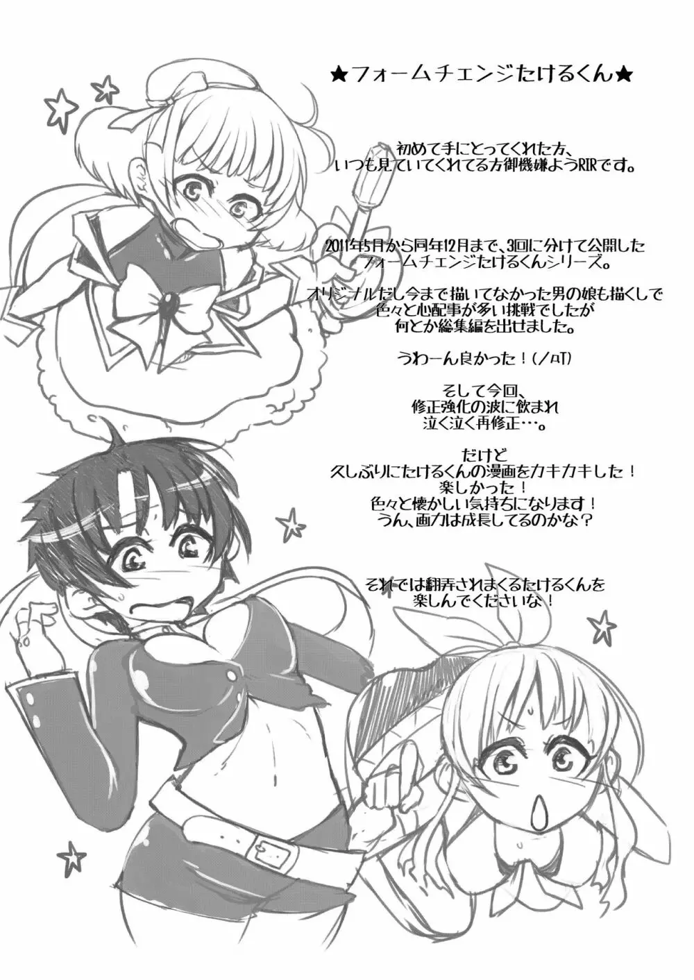三変化!フォームチェンジたけるくんmini! - page3