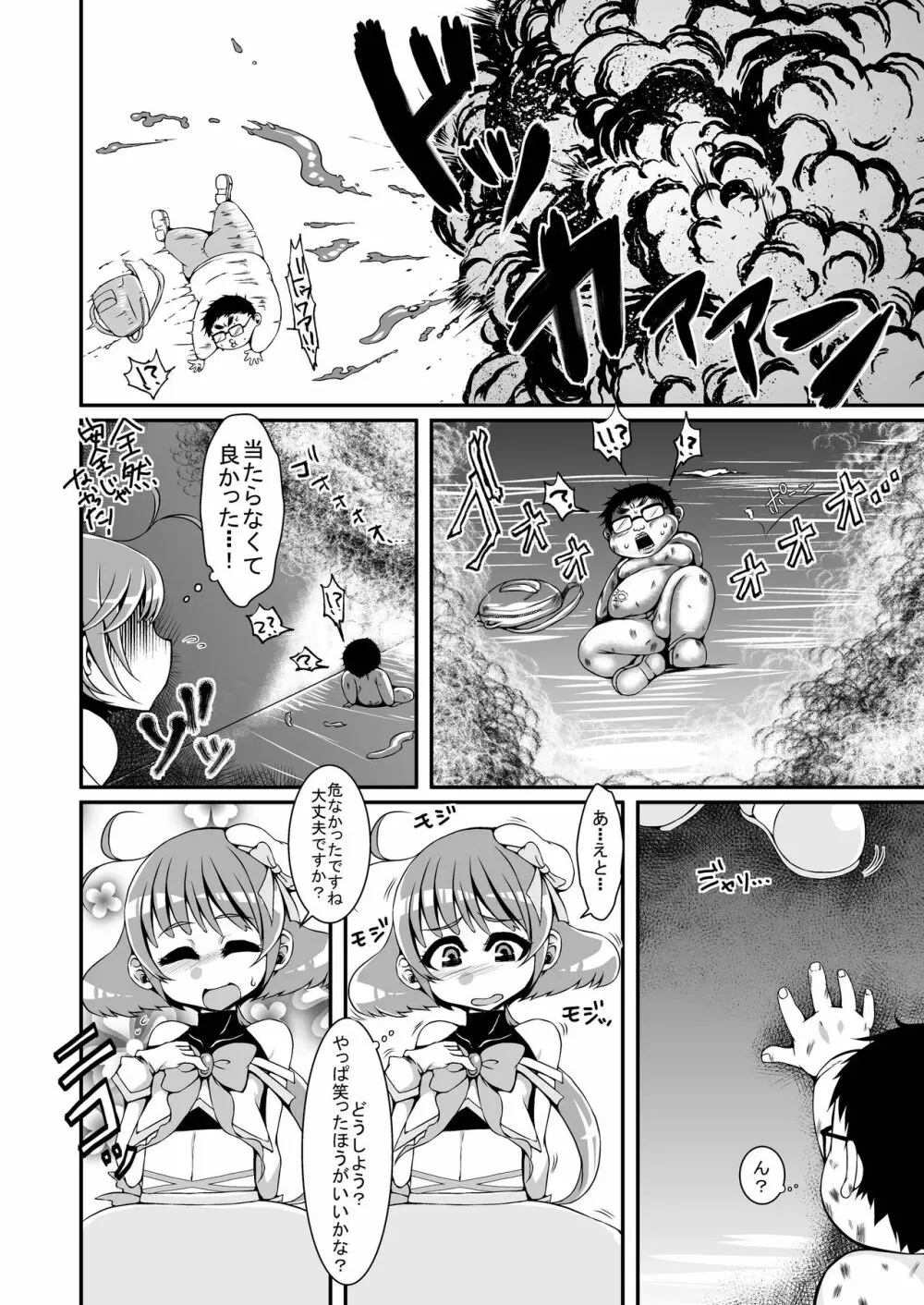 三変化!フォームチェンジたけるくんmini! - page6