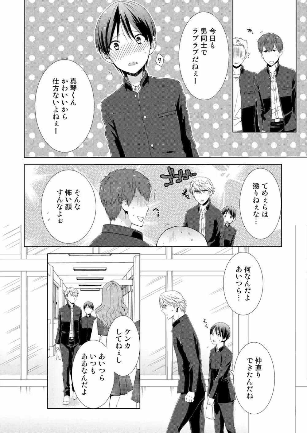 今日から女の子!？未体験の快楽にイッちゃうカラダ 4 - page5