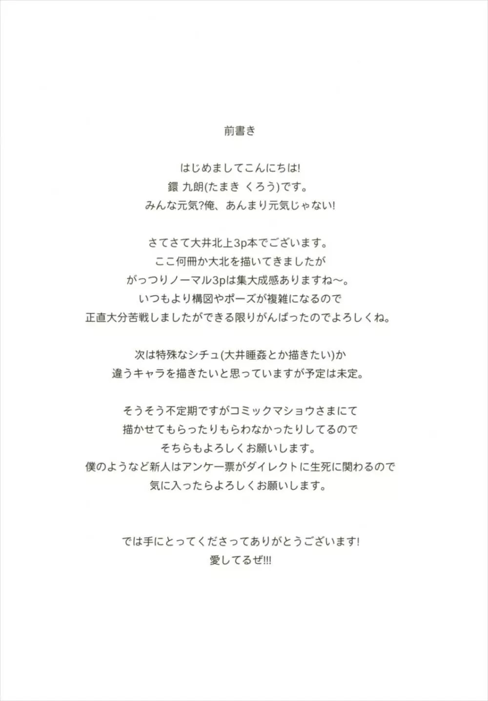 北上さんと大井っちないしょのないしょ - page3