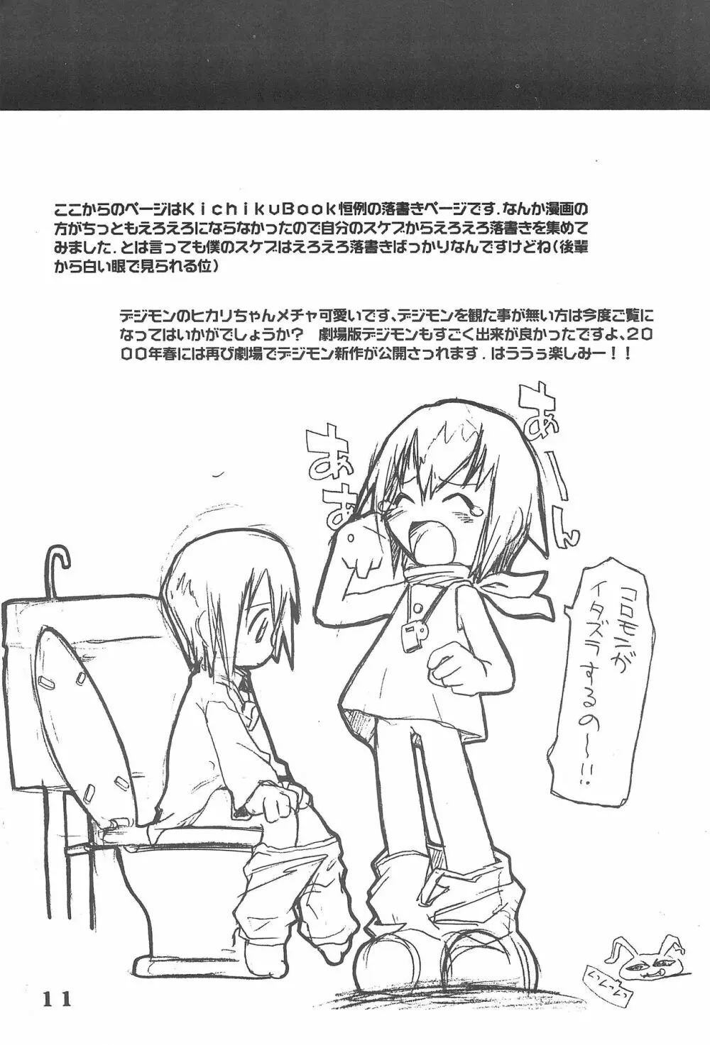 K8 KICHIKU BOOK8 COSTOM - page11