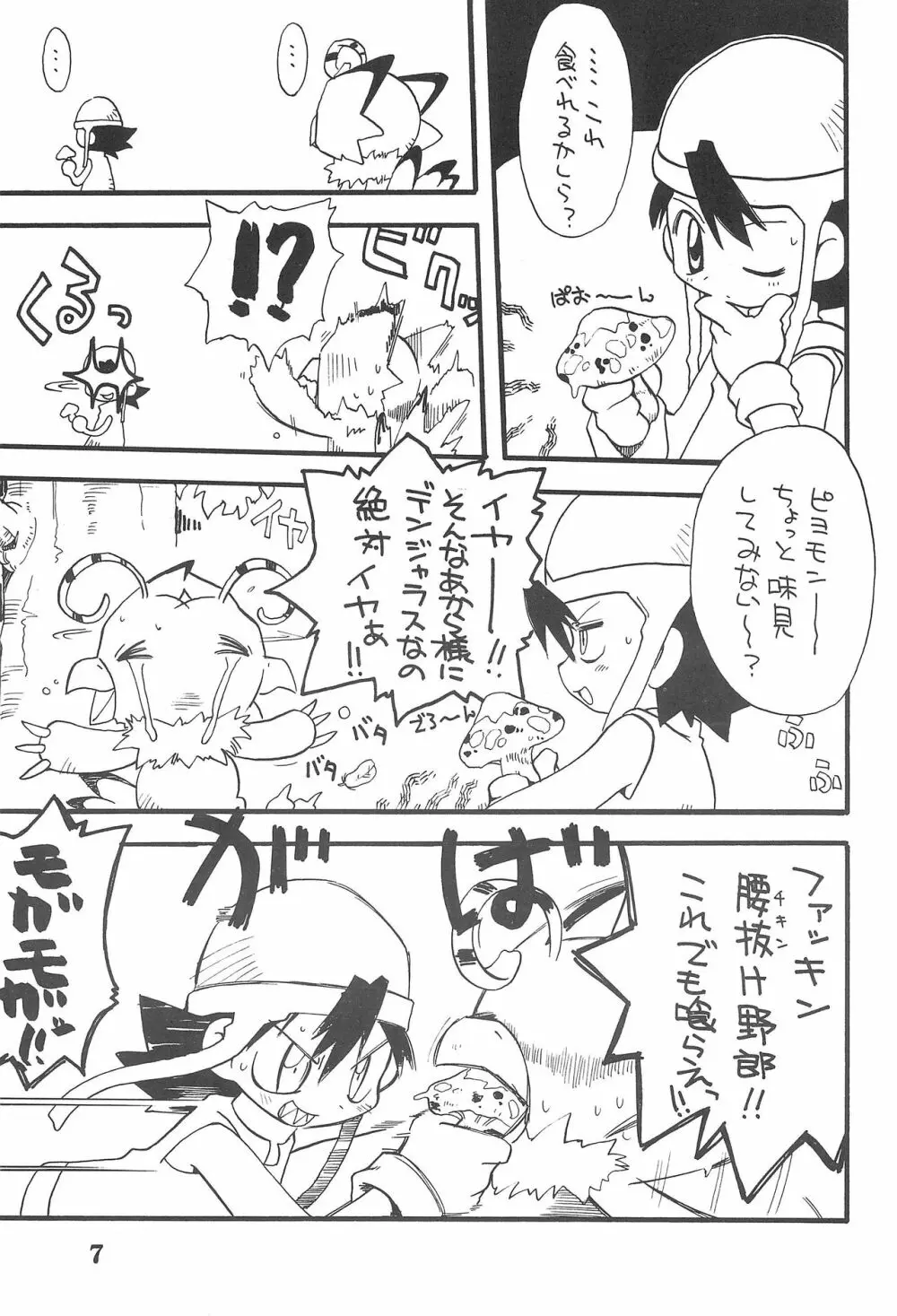 K8 KICHIKU BOOK8 COSTOM - page7