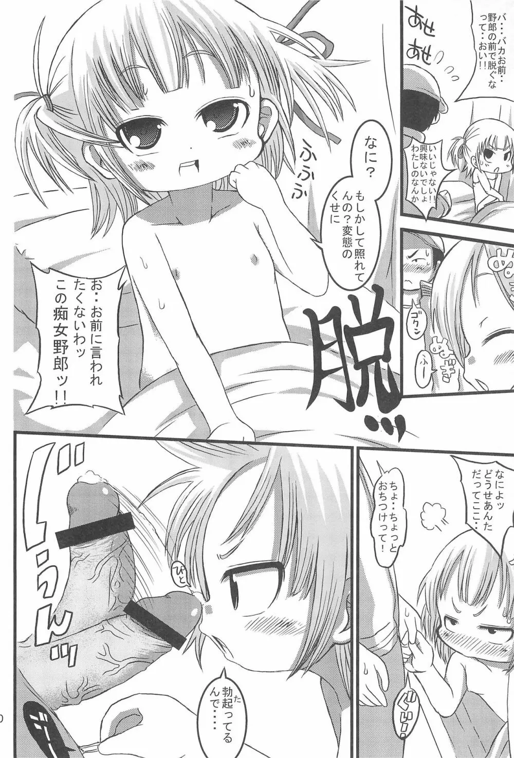 みっちゃんちぇんじ!! - page10