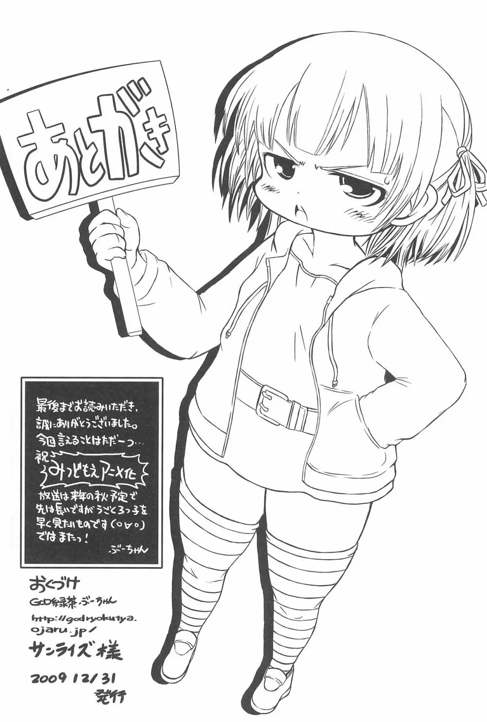 みっちゃんちぇんじ!! - page18
