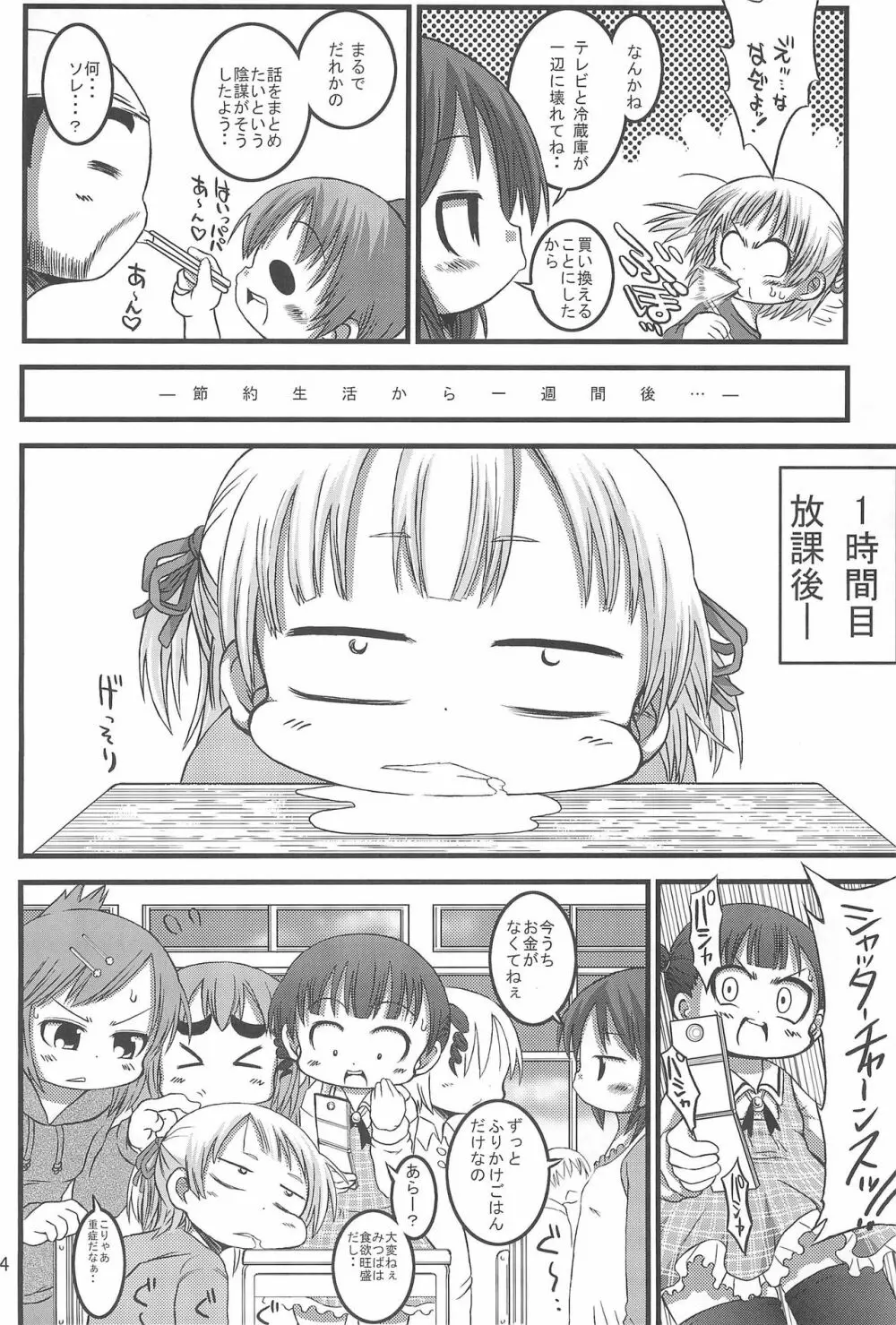 みっちゃんちぇんじ!! - page4