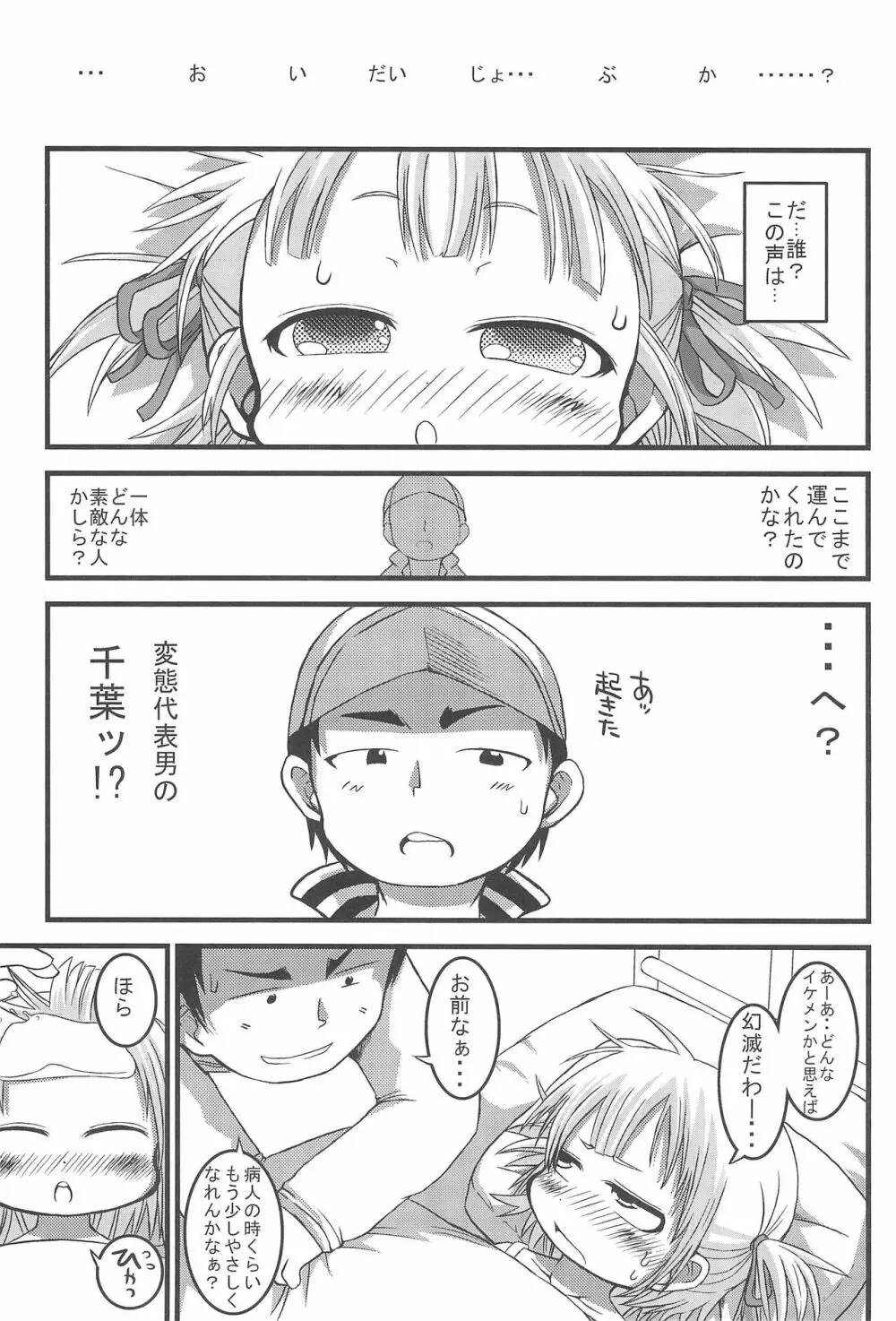 みっちゃんちぇんじ!! - page7