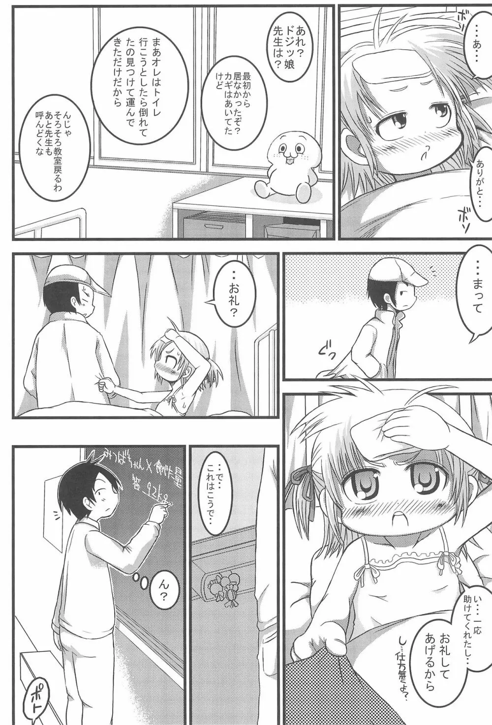 みっちゃんちぇんじ!! - page8