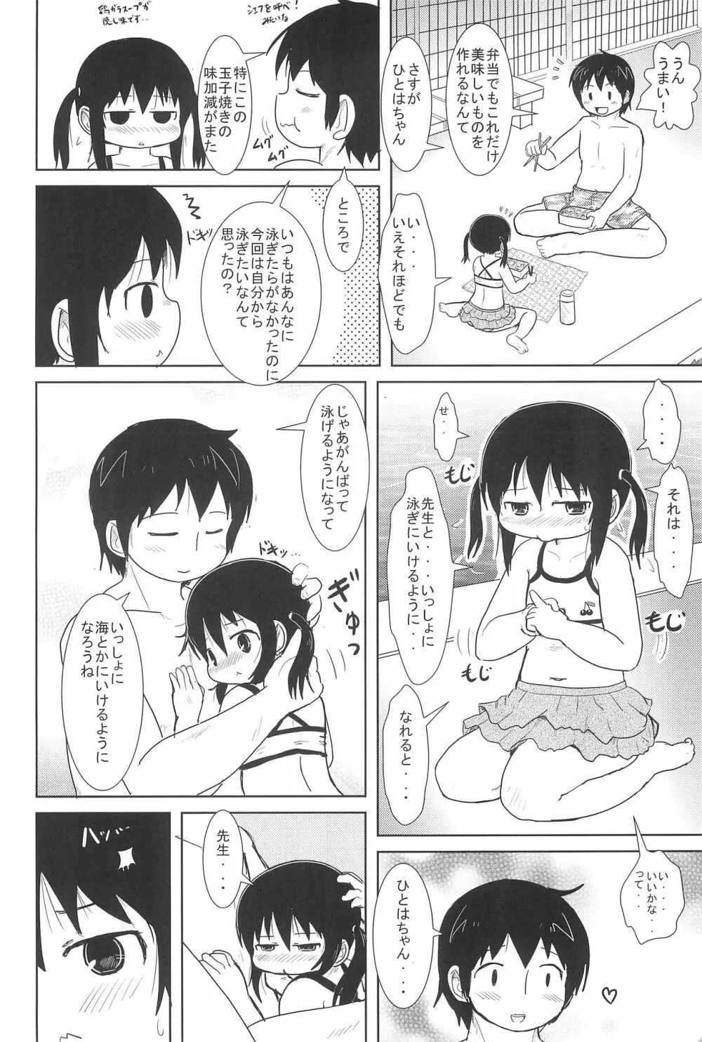 およいでみようよ - page10