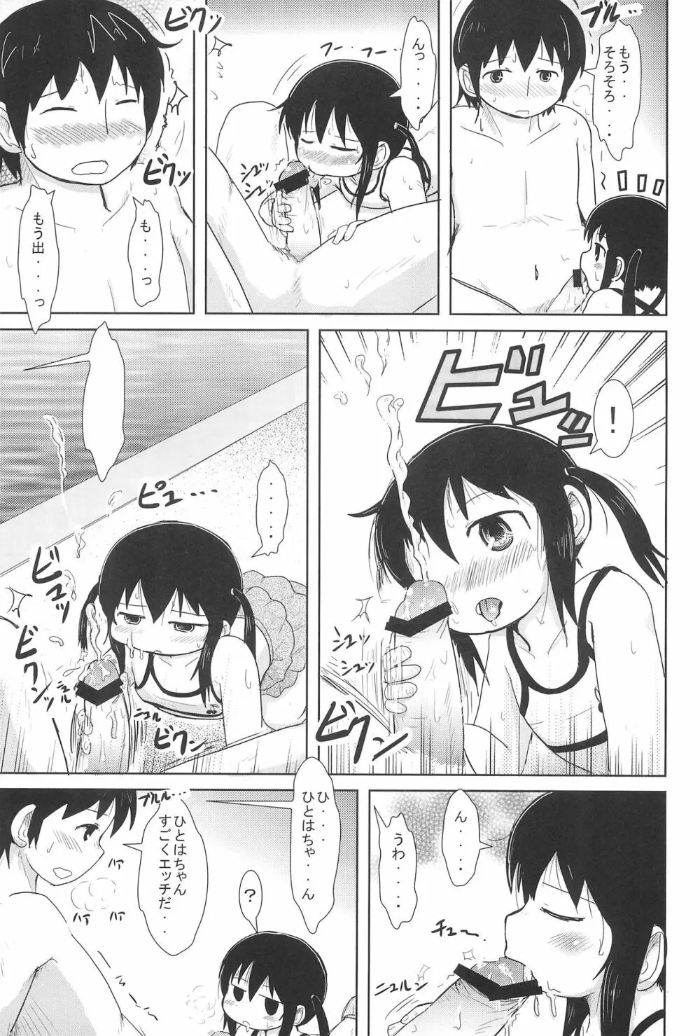 およいでみようよ - page13