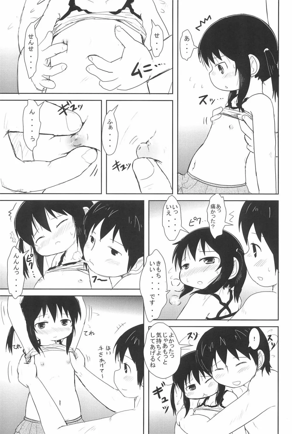 およいでみようよ - page15