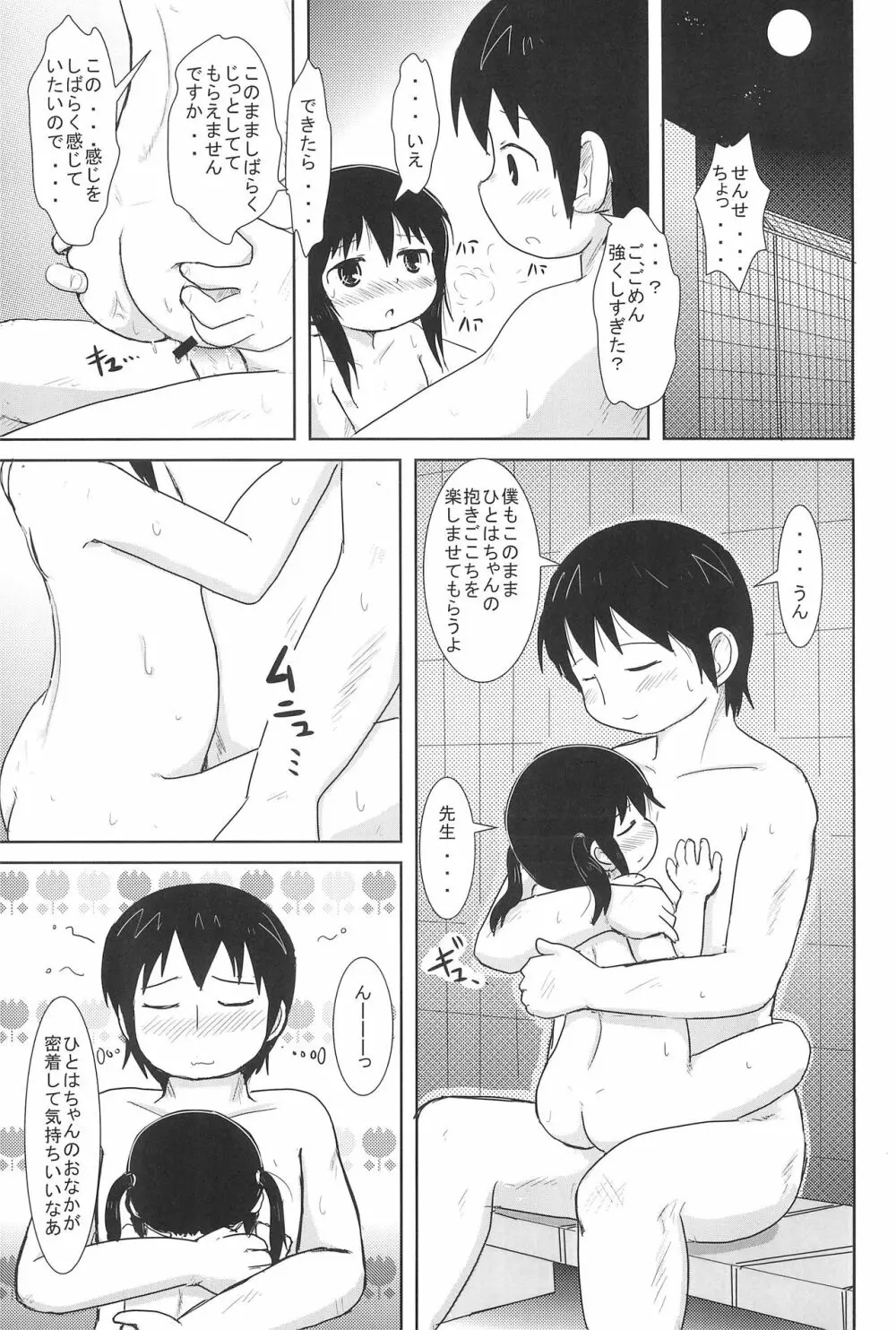 およいでみようよ - page21