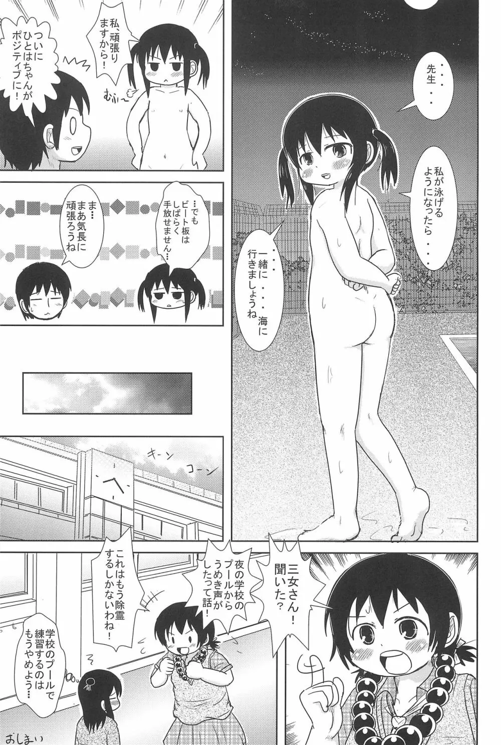 およいでみようよ - page27
