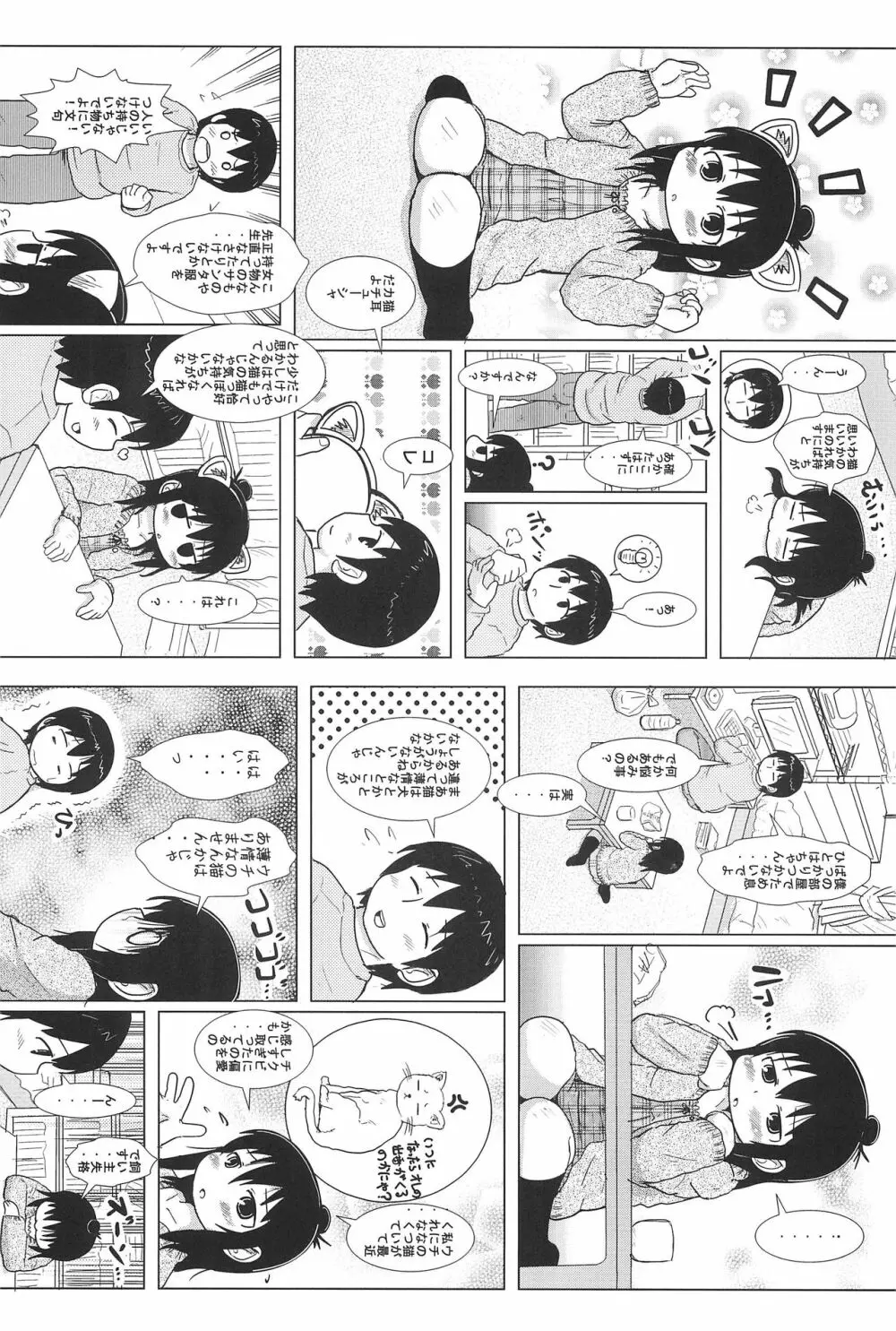 およいでみようよ - page29