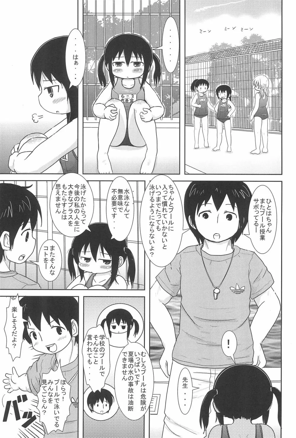およいでみようよ - page3