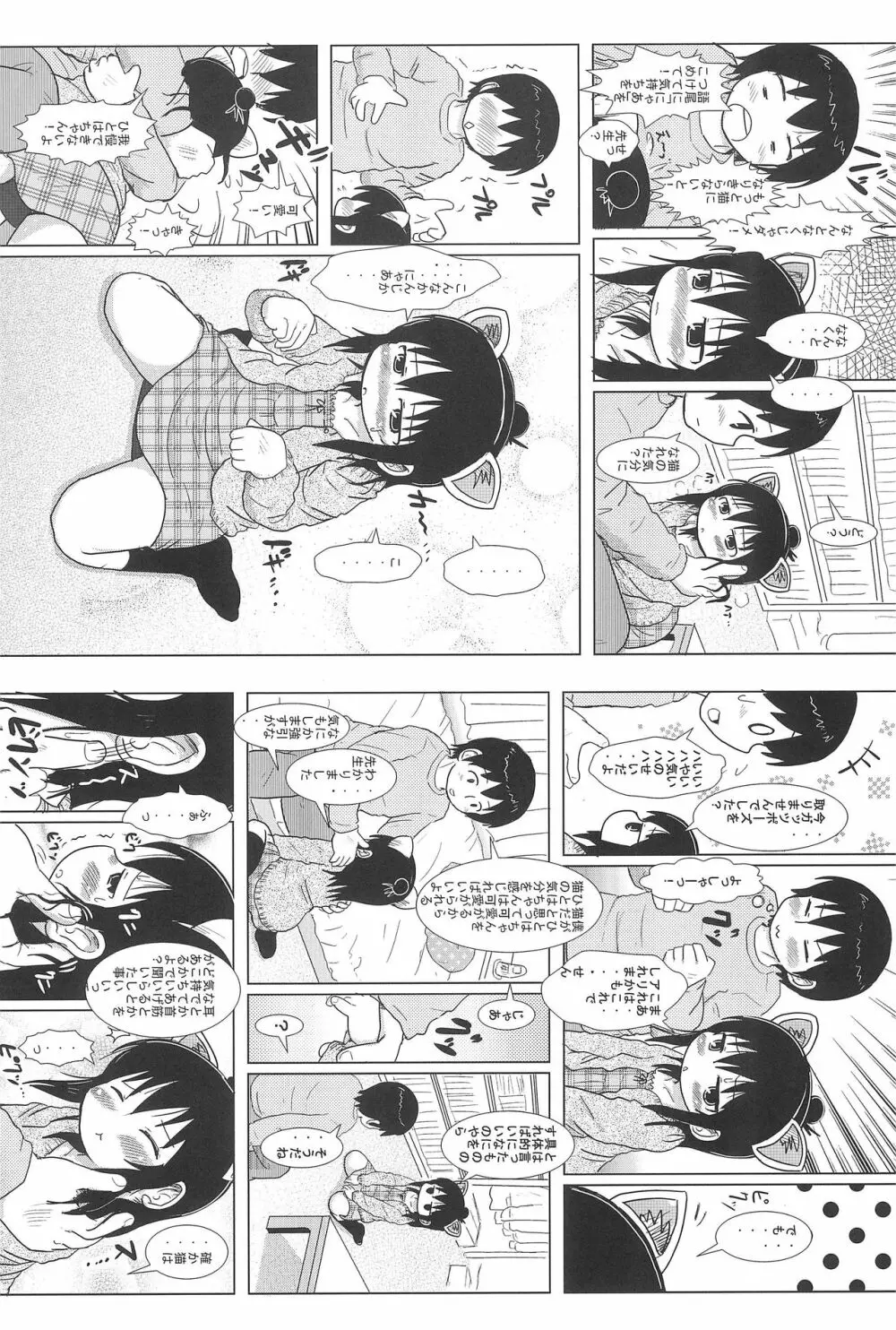 およいでみようよ - page30