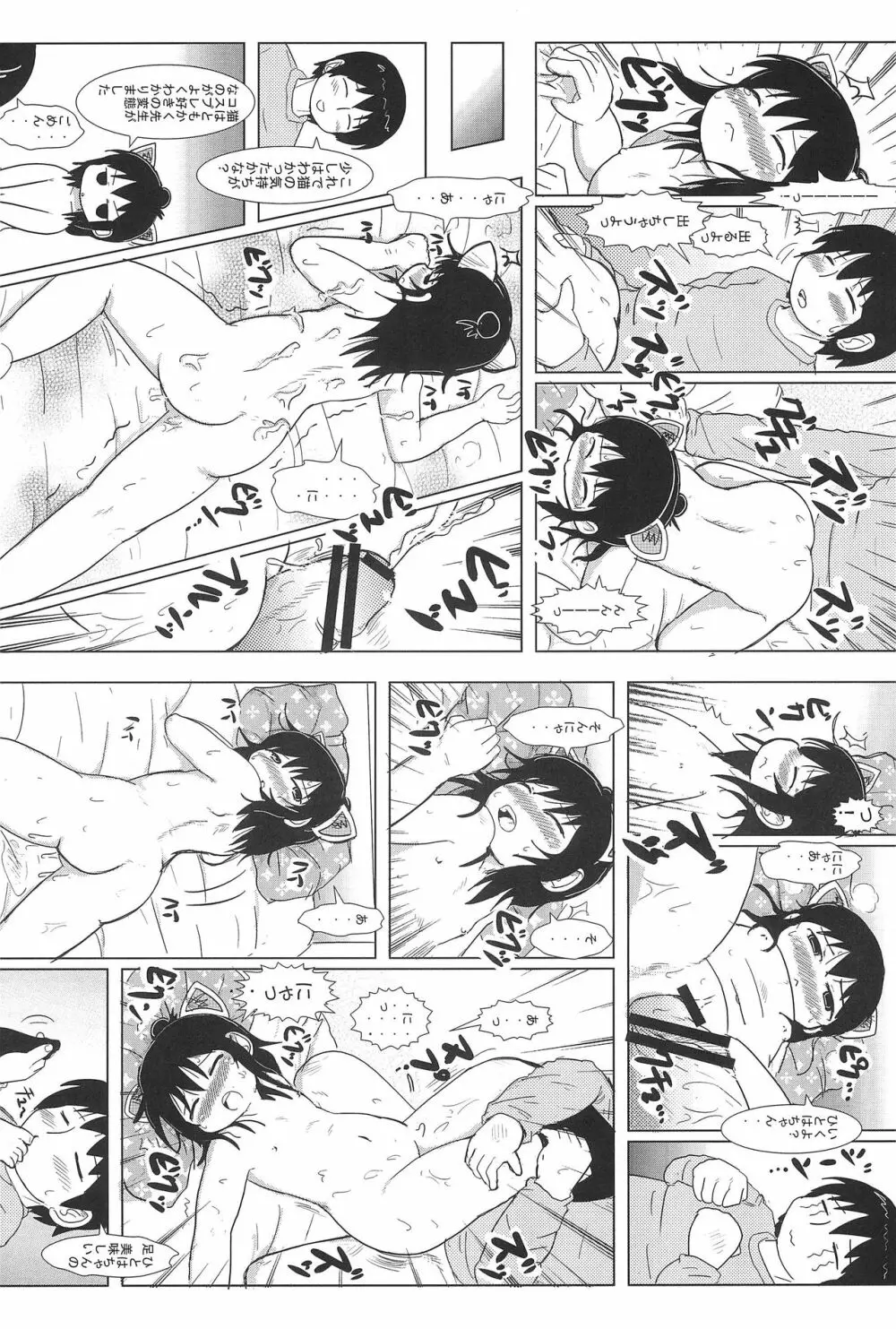 およいでみようよ - page32