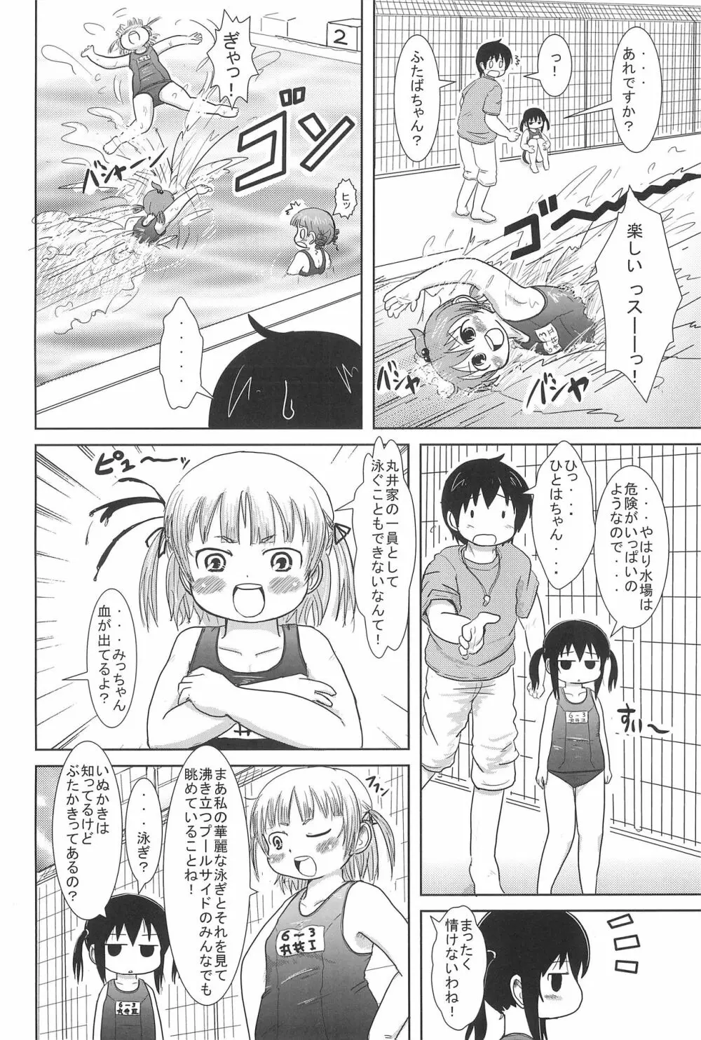 およいでみようよ - page4