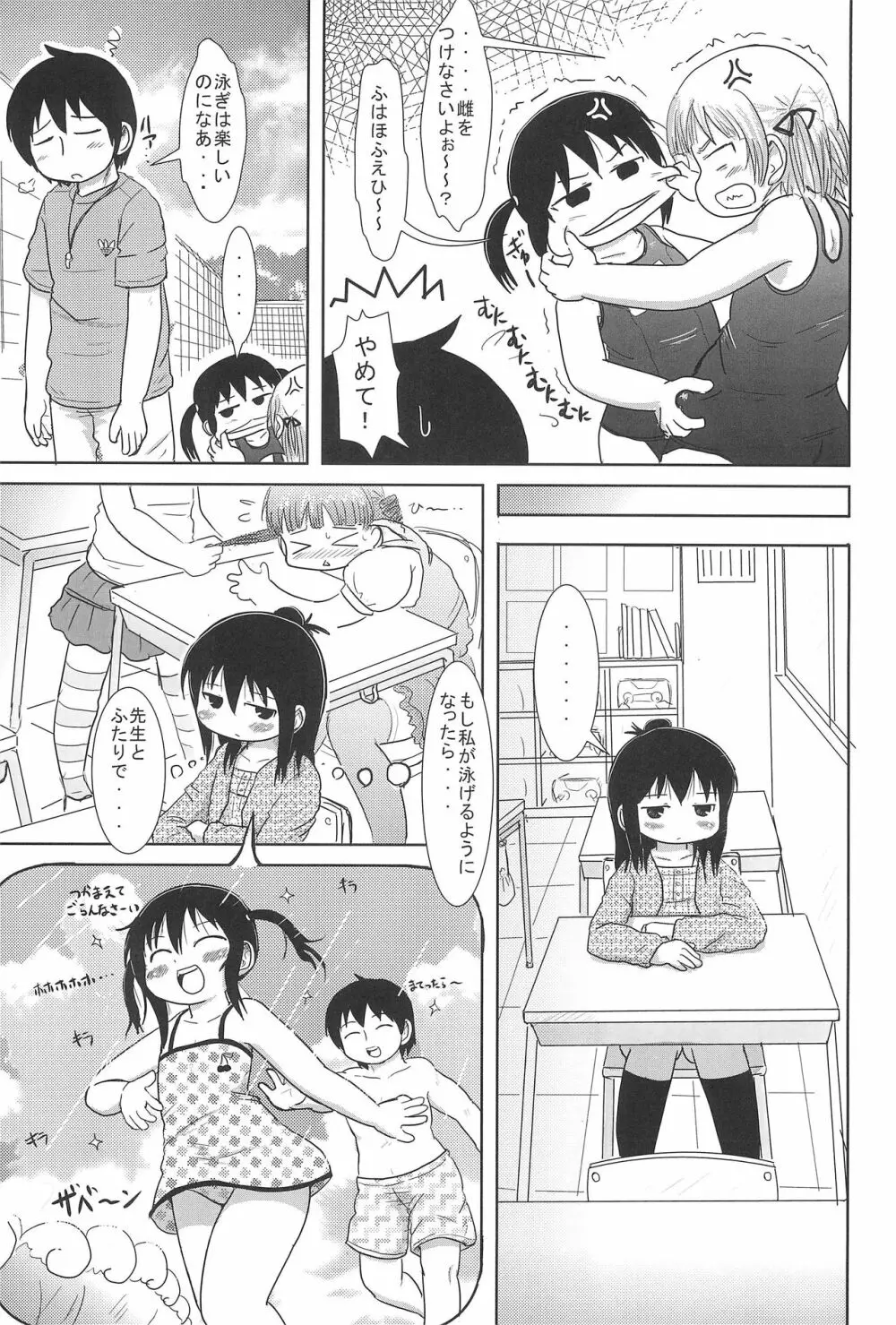 およいでみようよ - page5