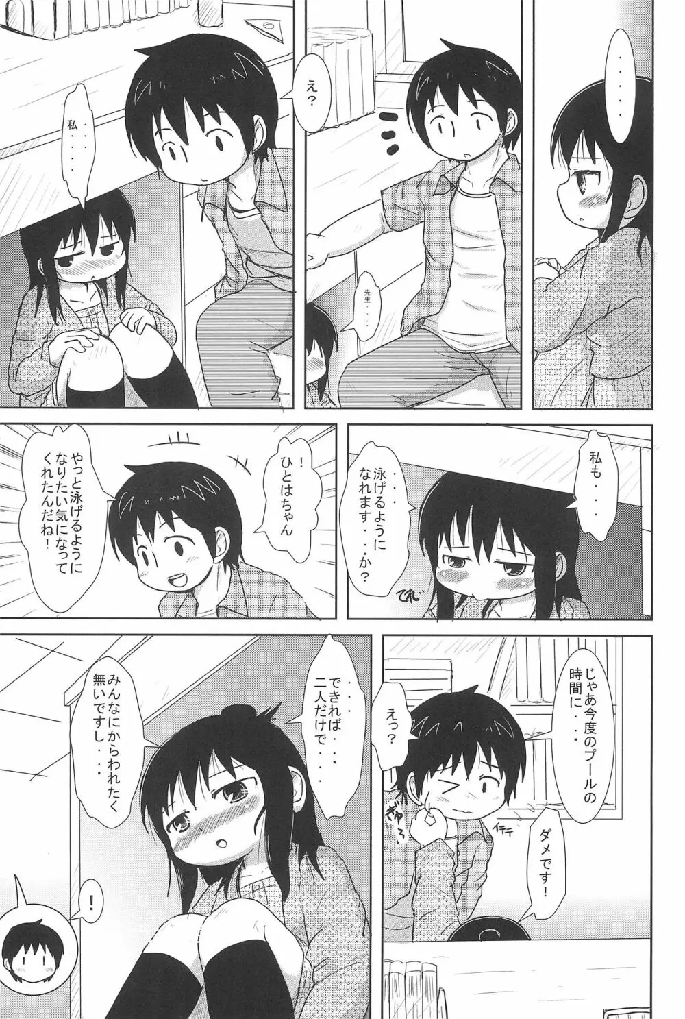 およいでみようよ - page7