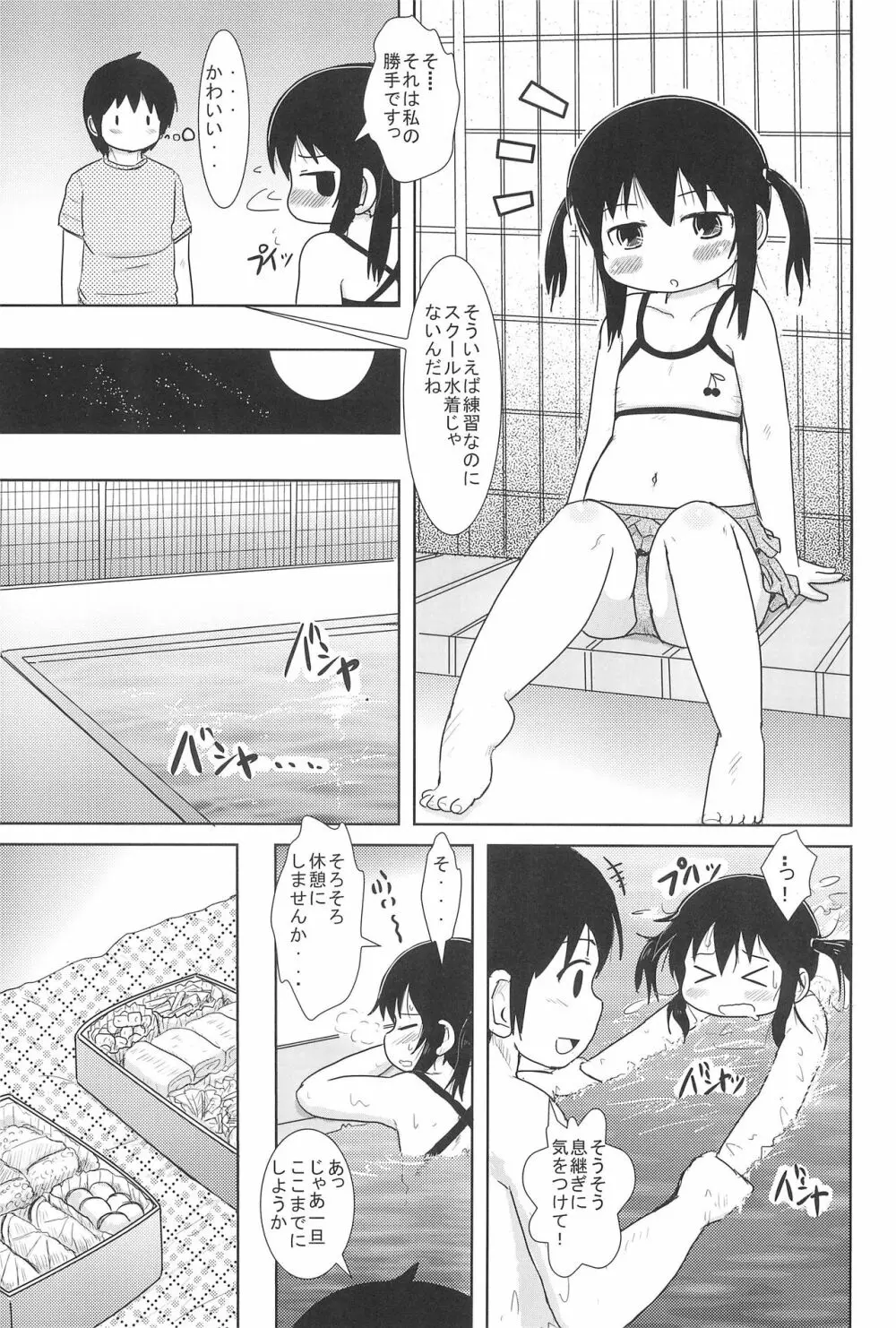 およいでみようよ - page9