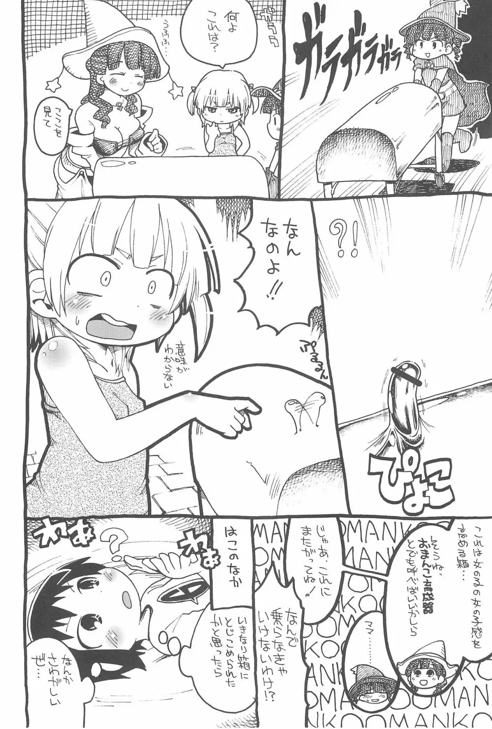 ガ内夏本 - page14
