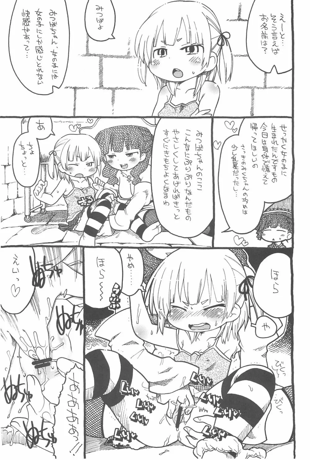 ガ内夏本 - page15