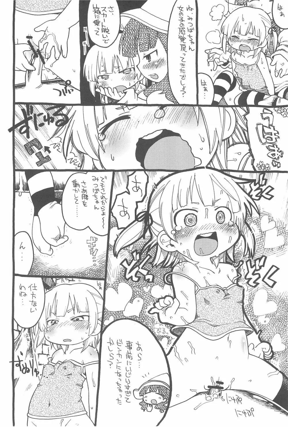 ガ内夏本 - page16