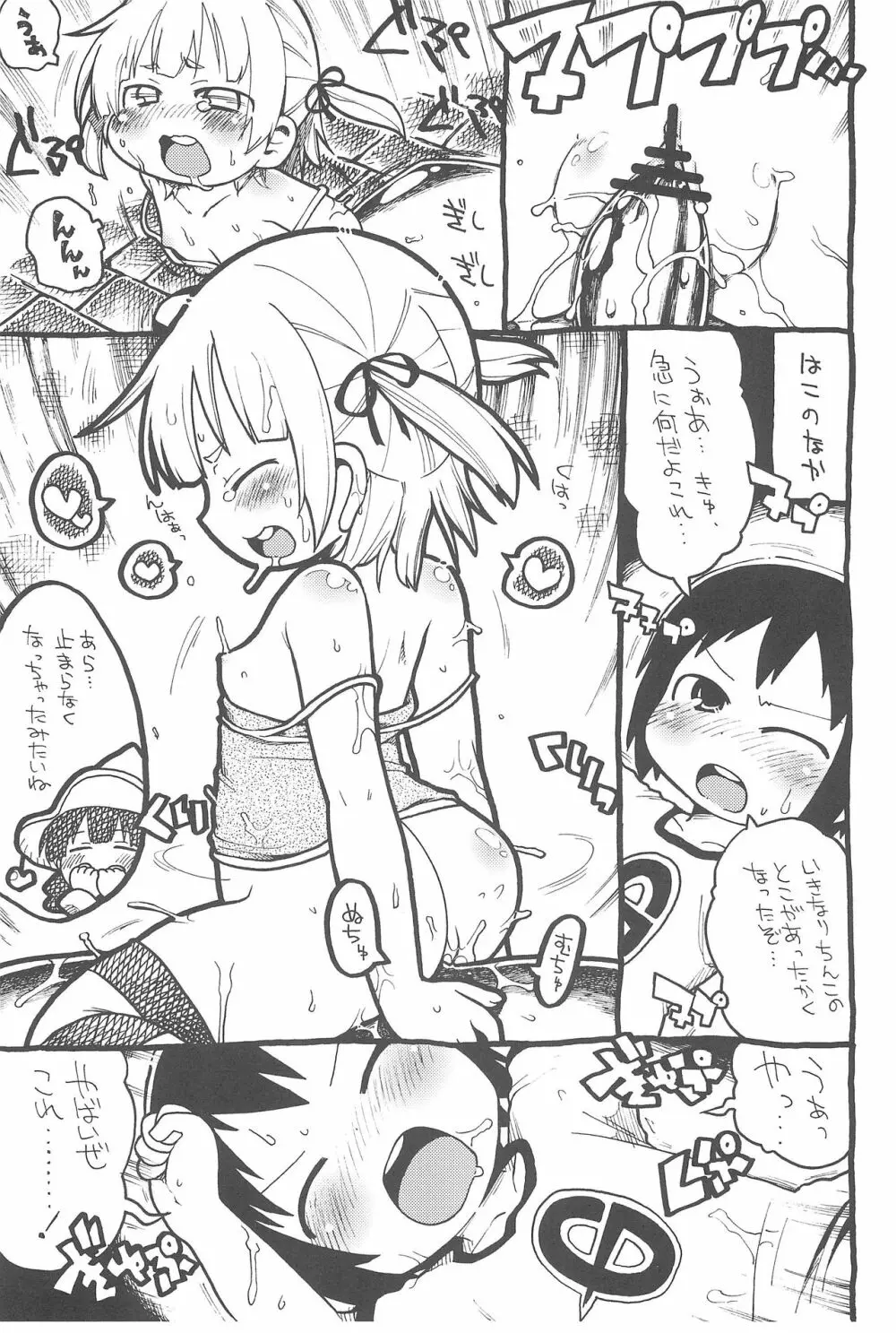 ガ内夏本 - page17