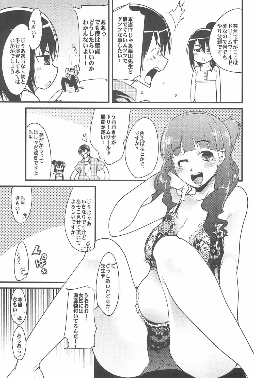 ガ内夏本 - page3
