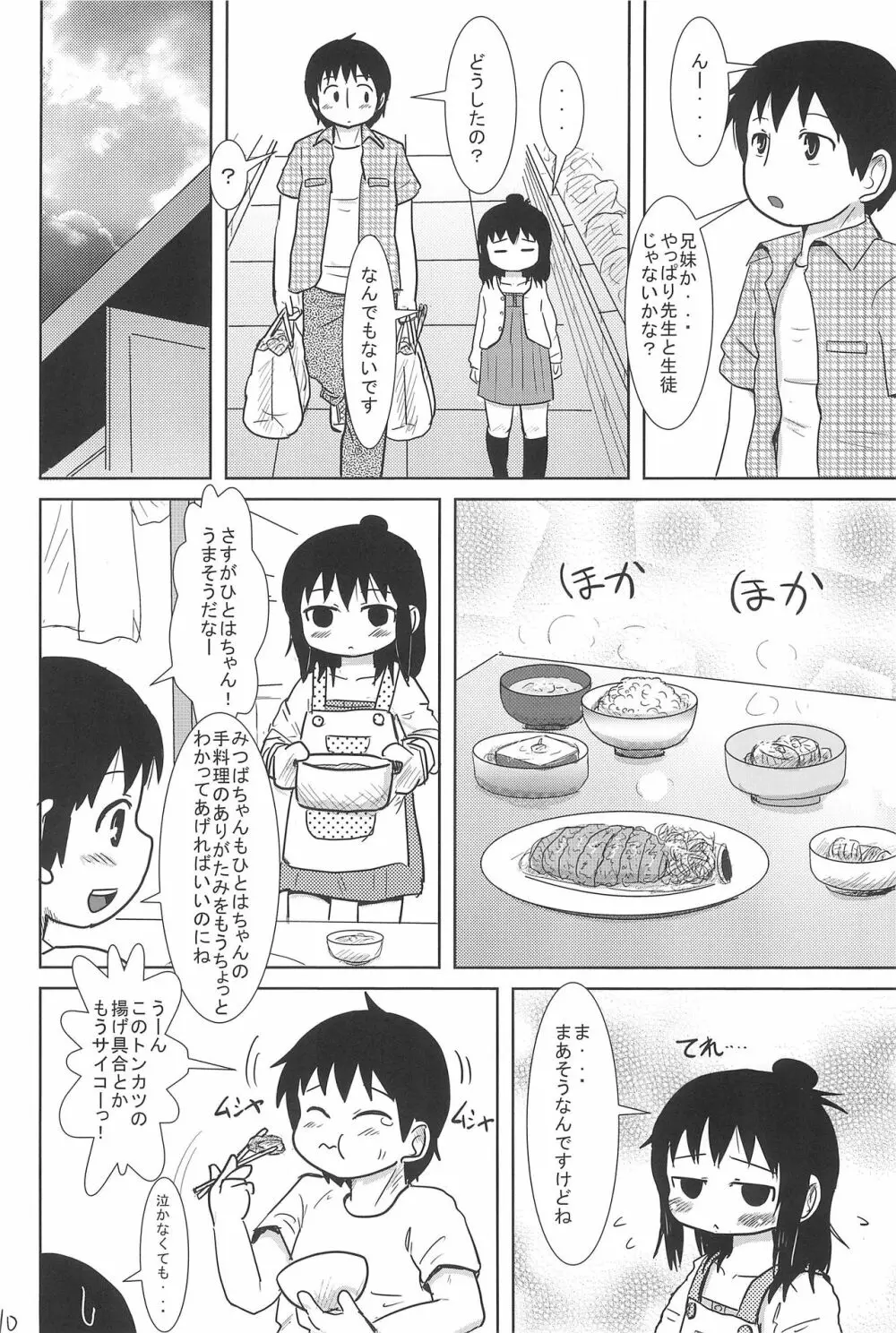 こんやはいっしょ - page10