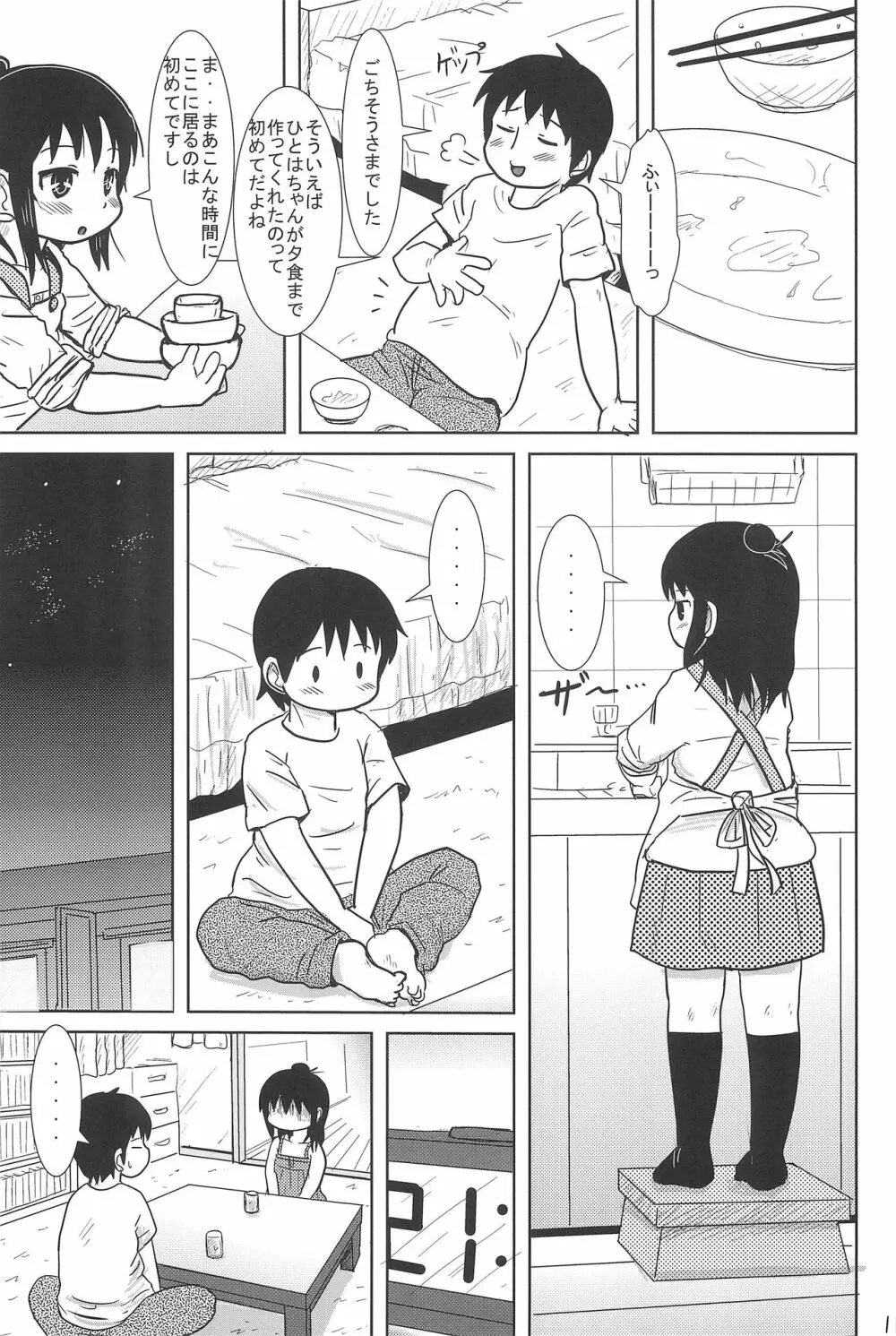 こんやはいっしょ - page11