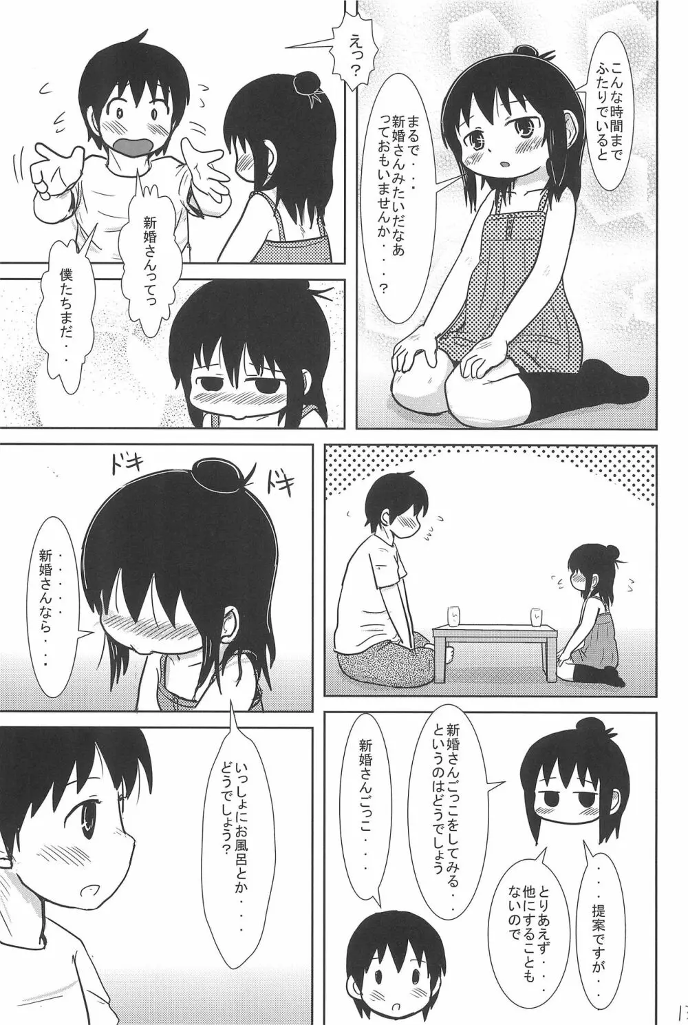こんやはいっしょ - page13
