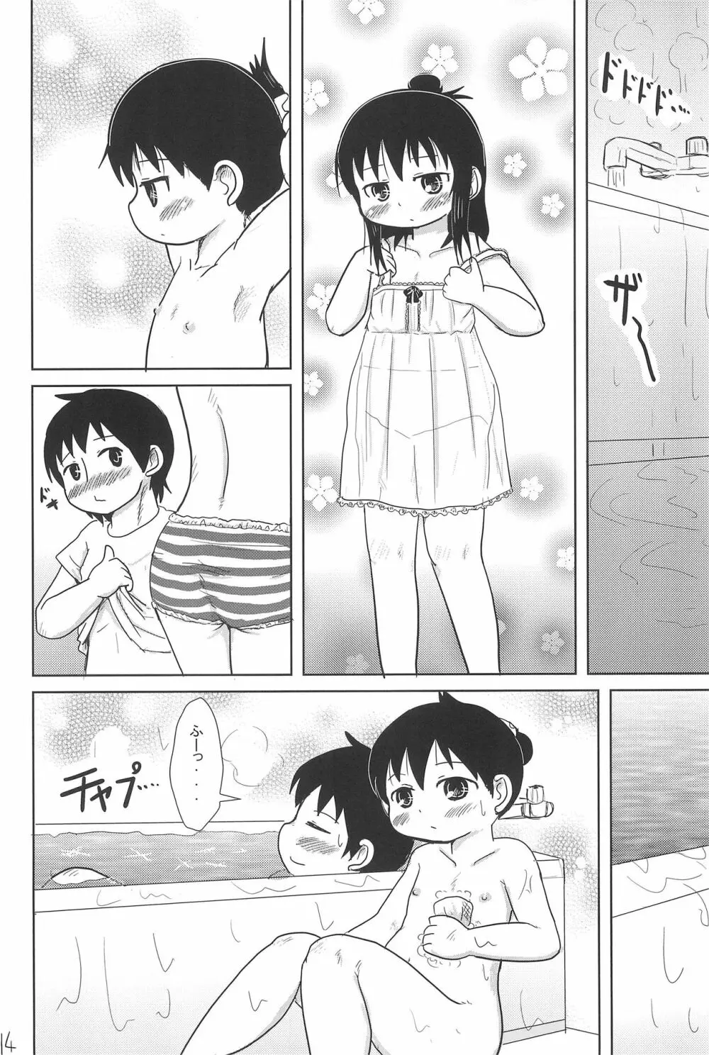 こんやはいっしょ - page14