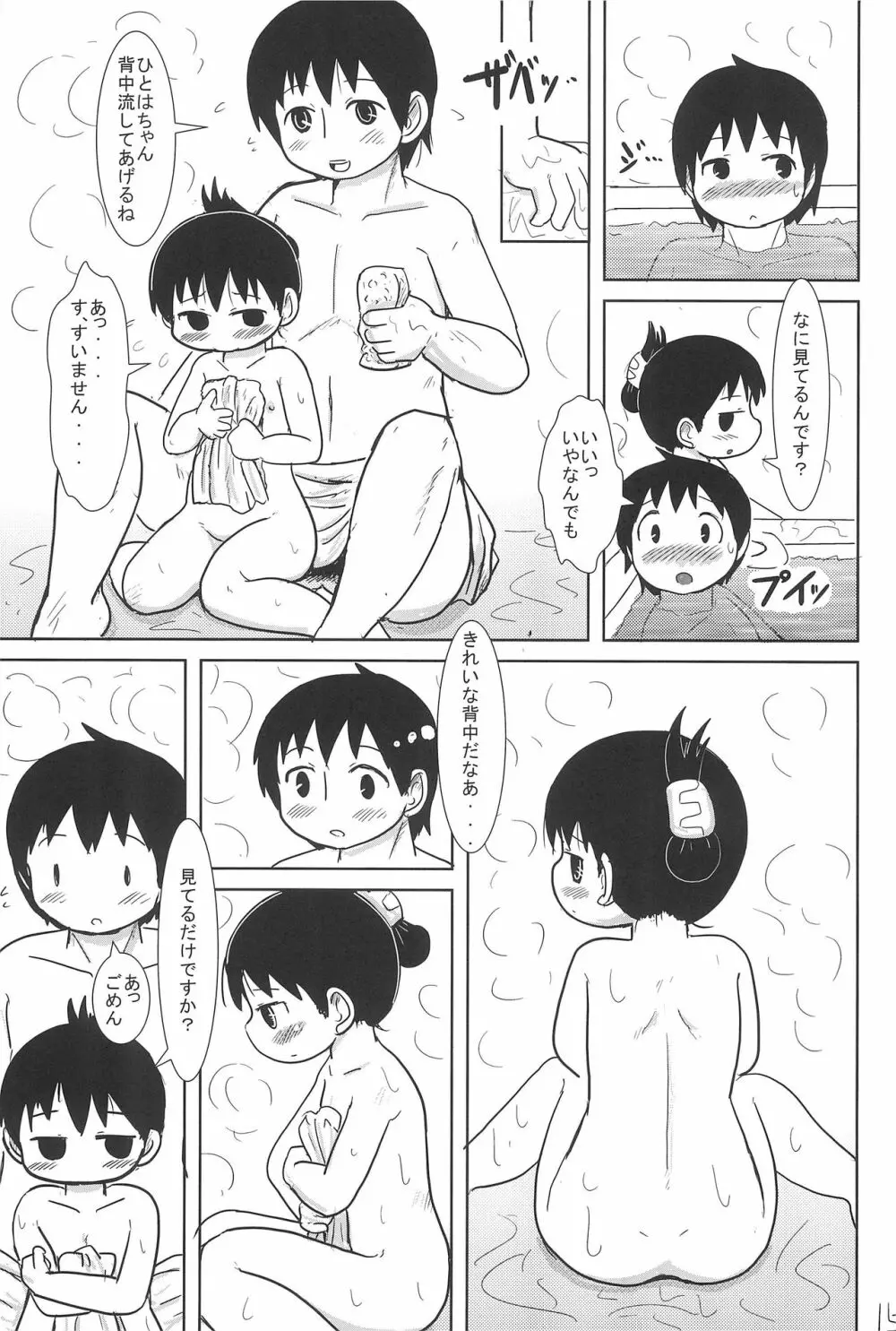 こんやはいっしょ - page15