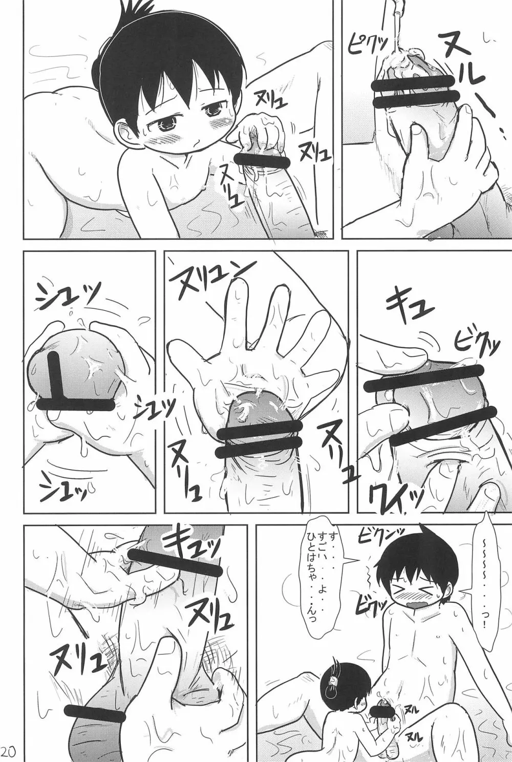こんやはいっしょ - page20