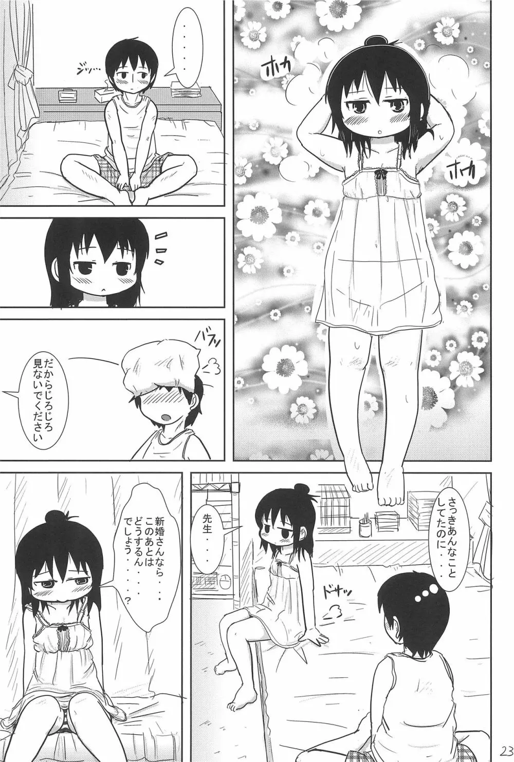 こんやはいっしょ - page23