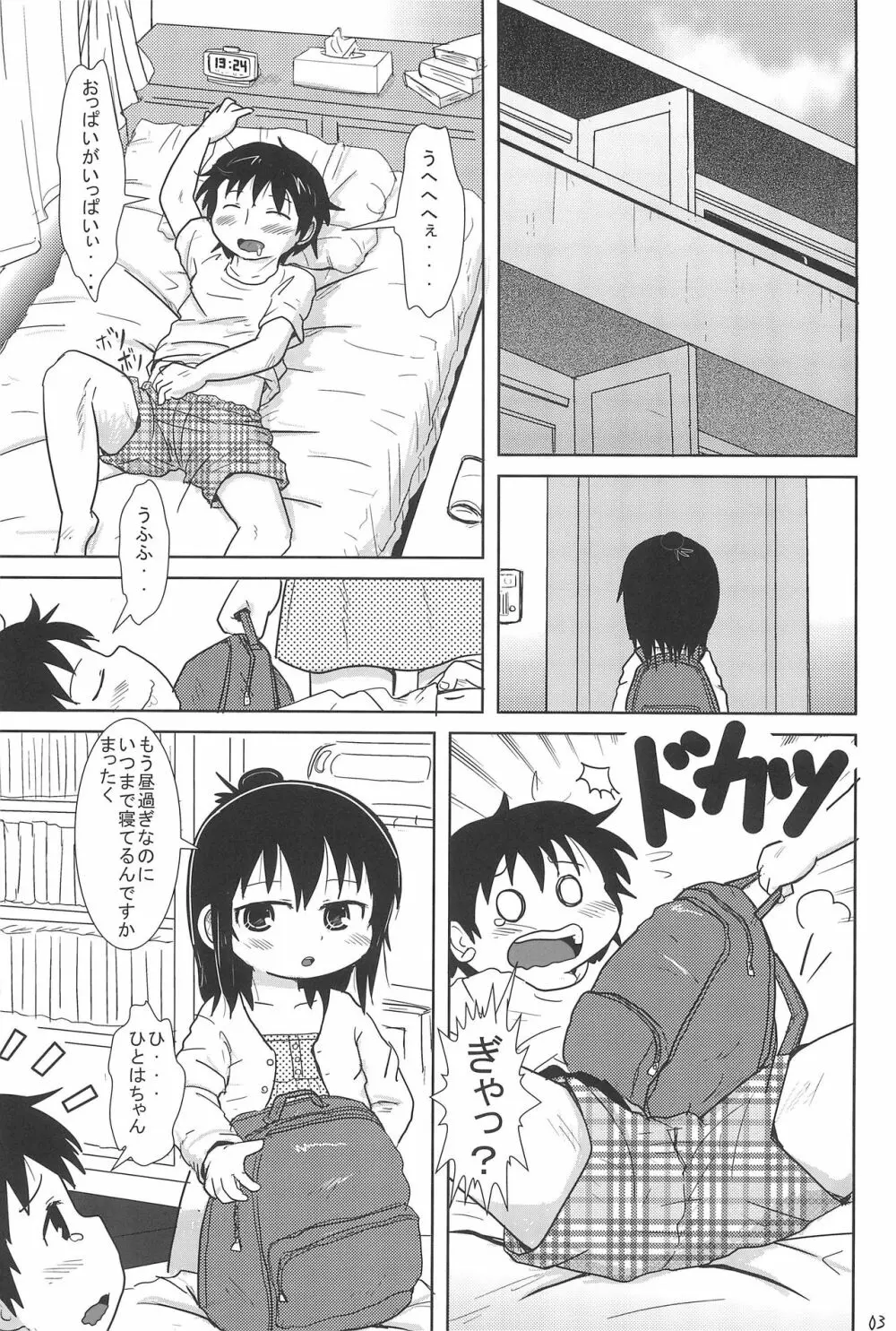 こんやはいっしょ - page3