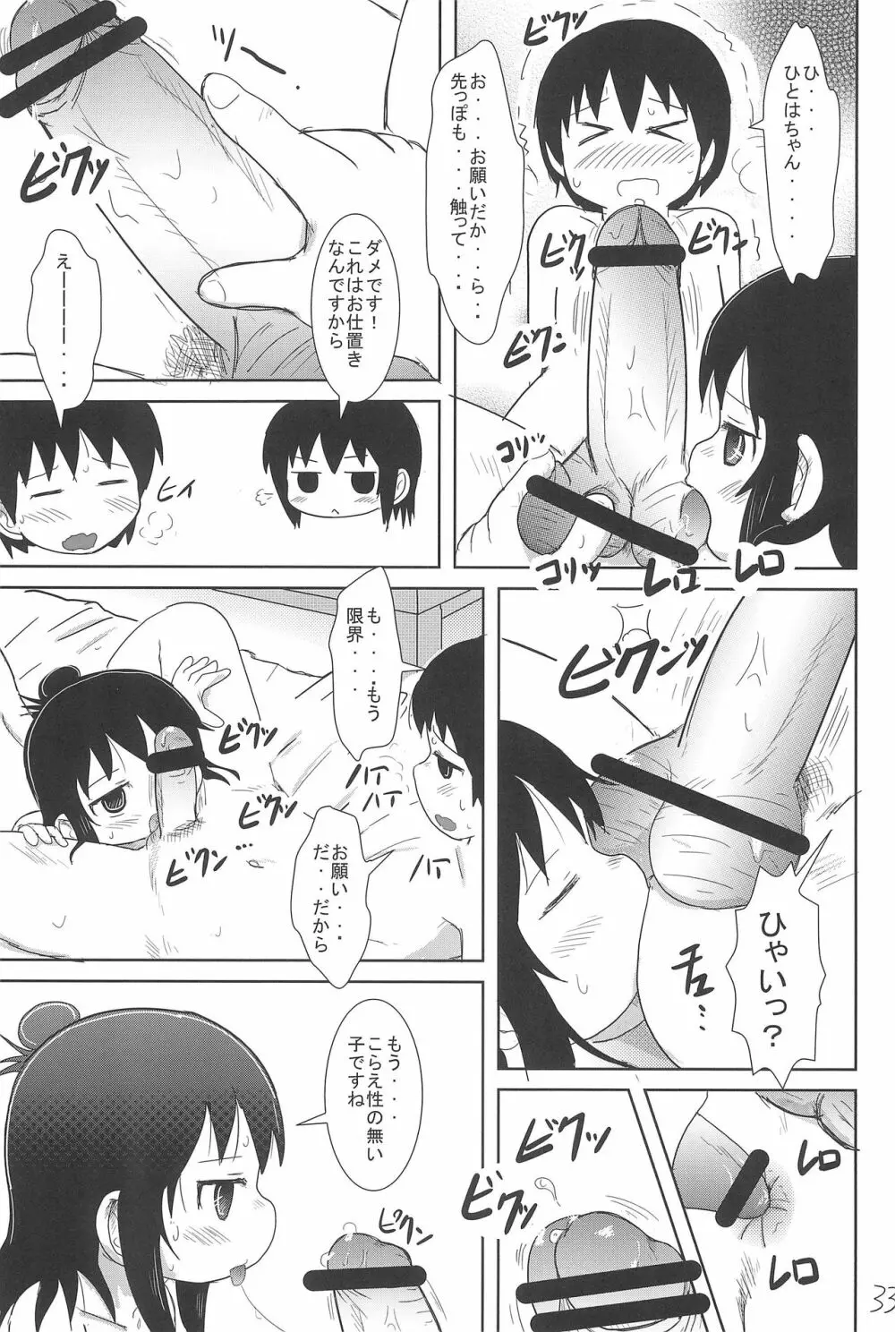 こんやはいっしょ - page33