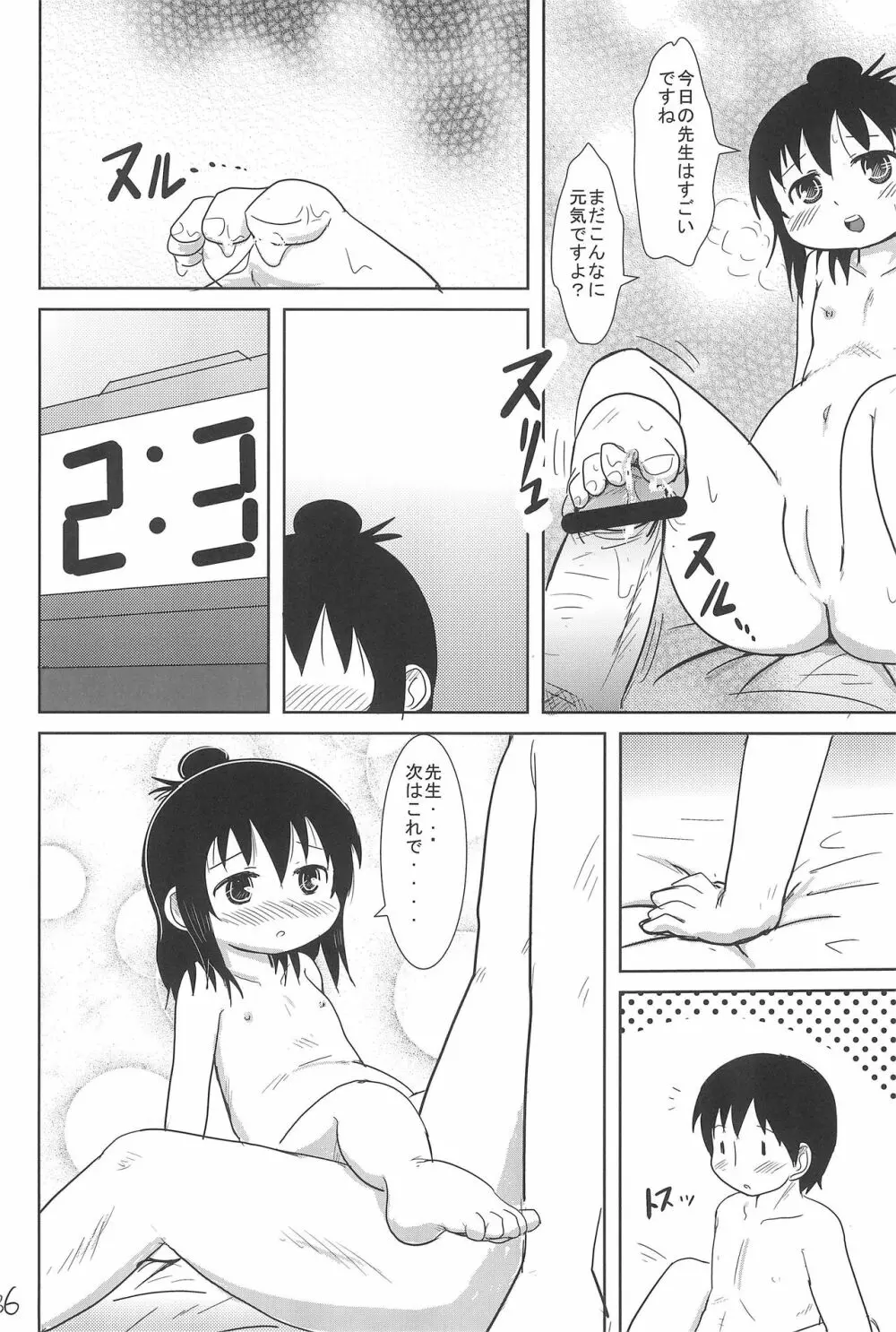 こんやはいっしょ - page36