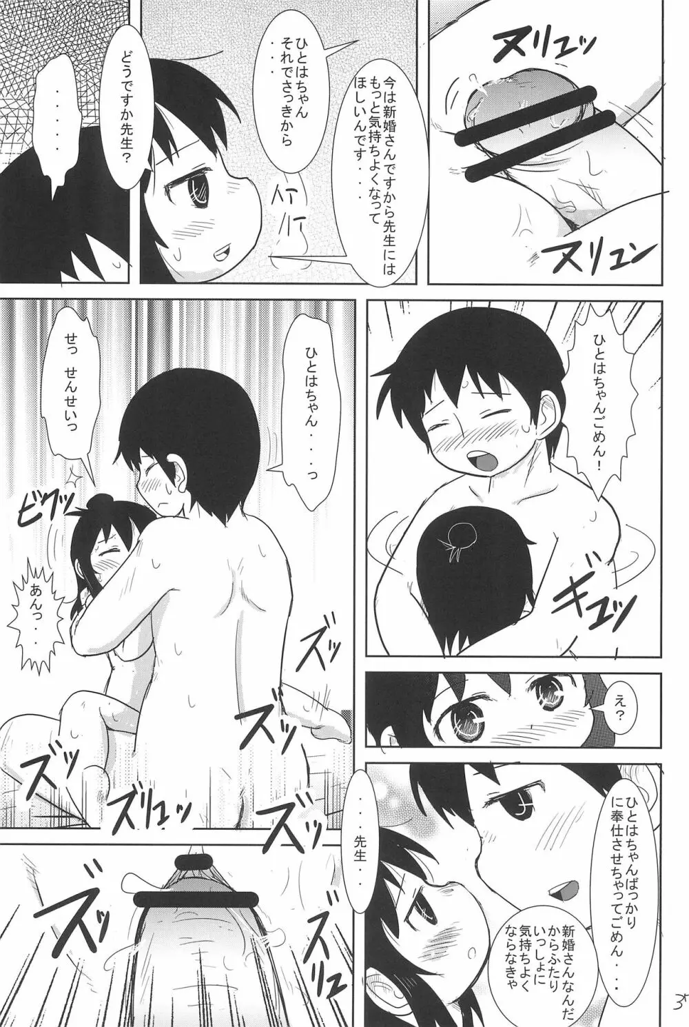 こんやはいっしょ - page37