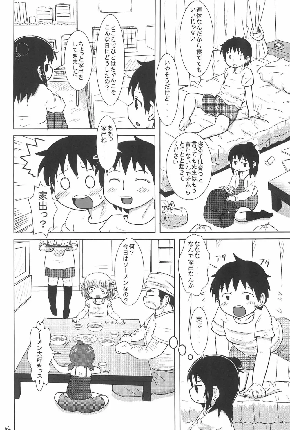 こんやはいっしょ - page4