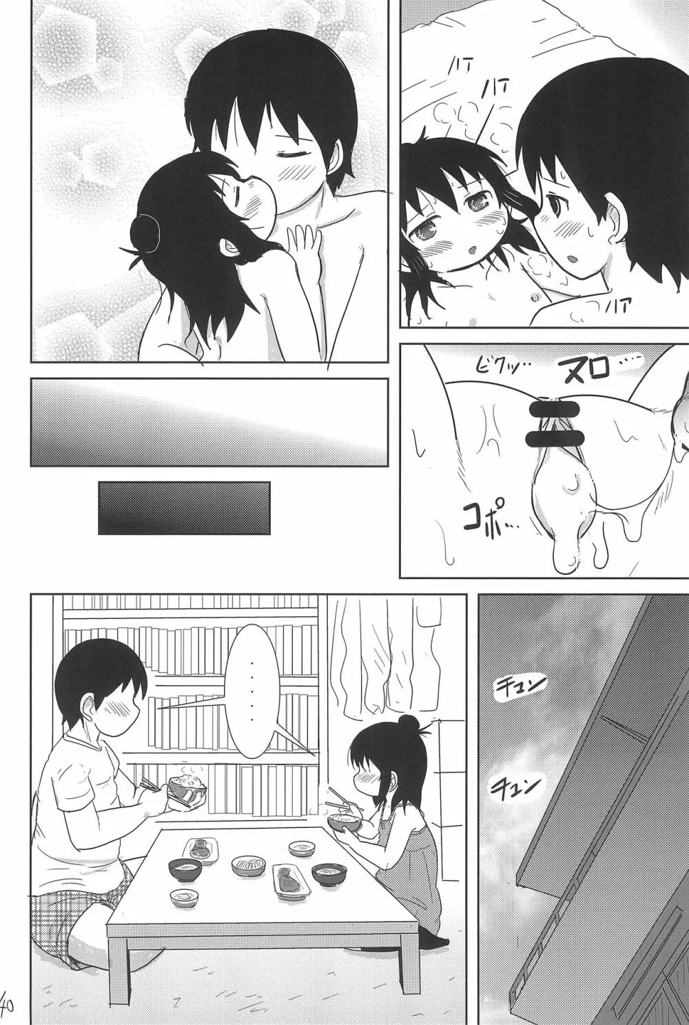 こんやはいっしょ - page40