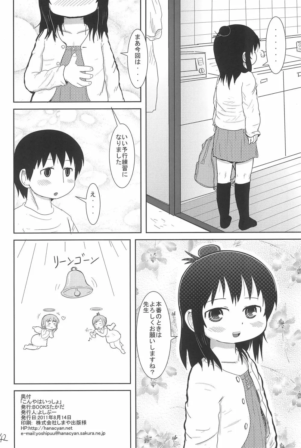 こんやはいっしょ - page42