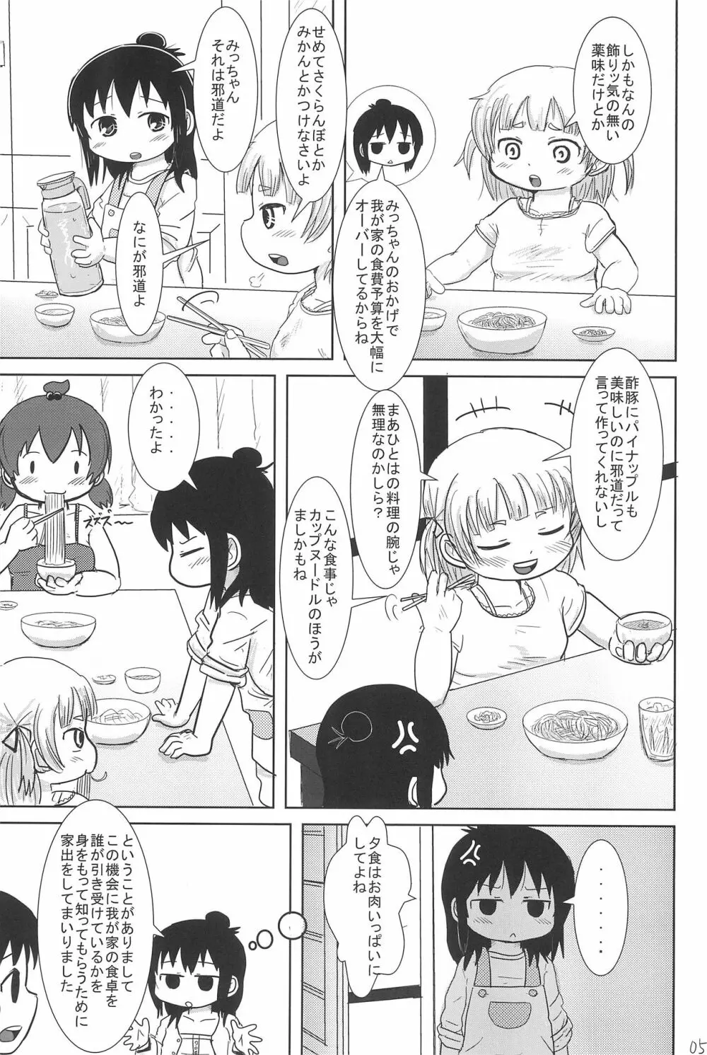 こんやはいっしょ - page5