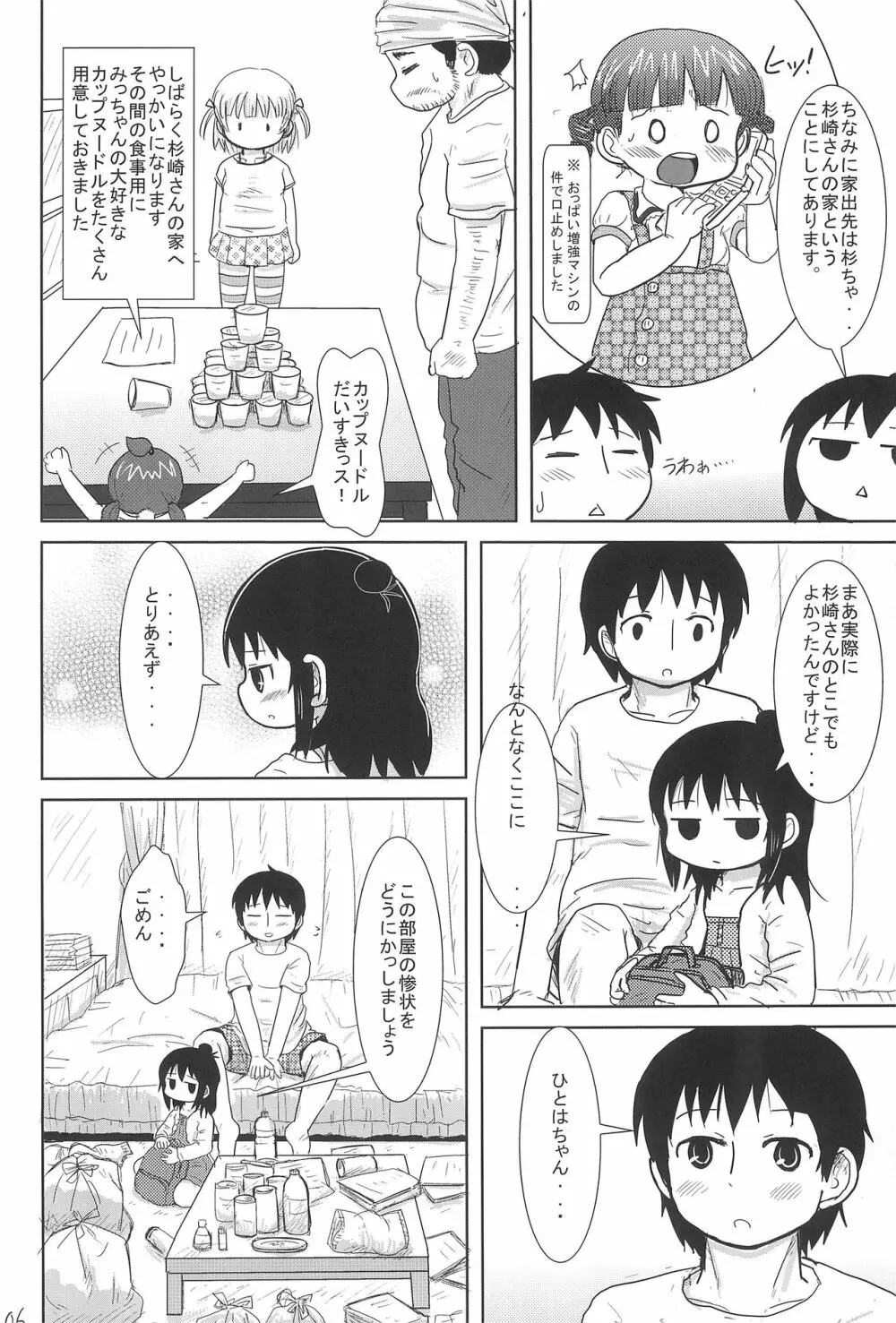 こんやはいっしょ - page6