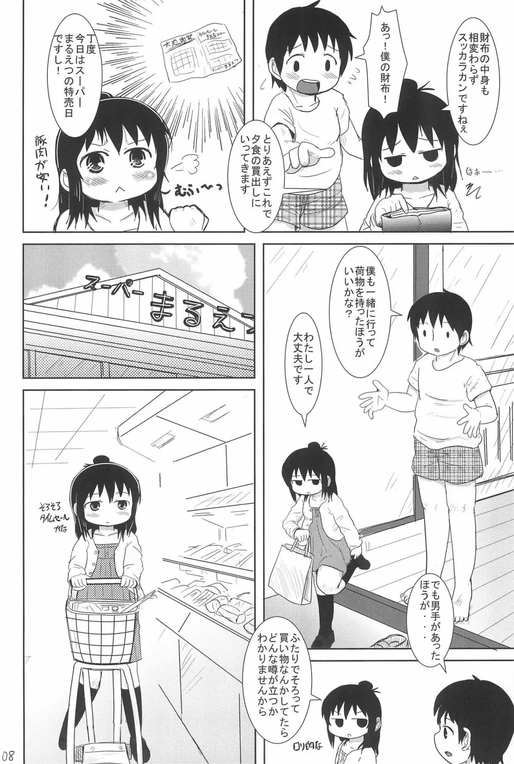 こんやはいっしょ - page8