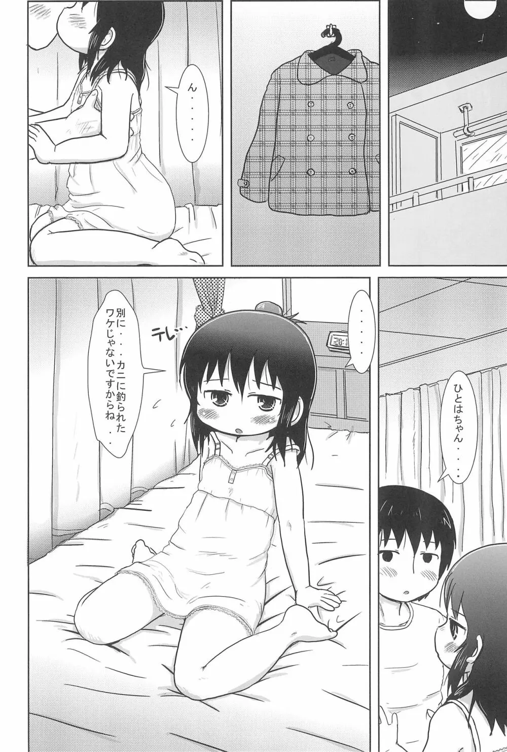 ふたりでおいしく - page10