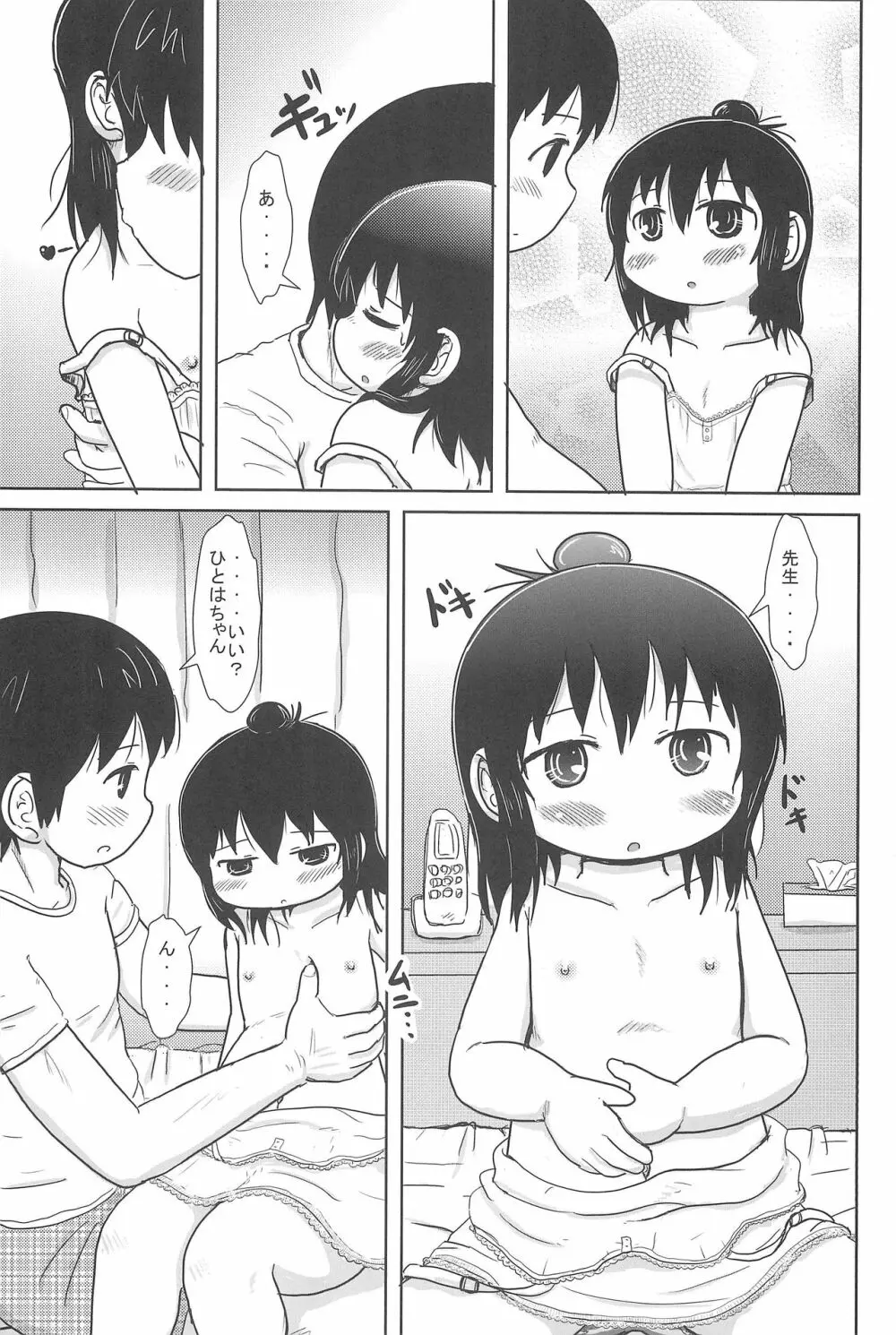ふたりでおいしく - page11