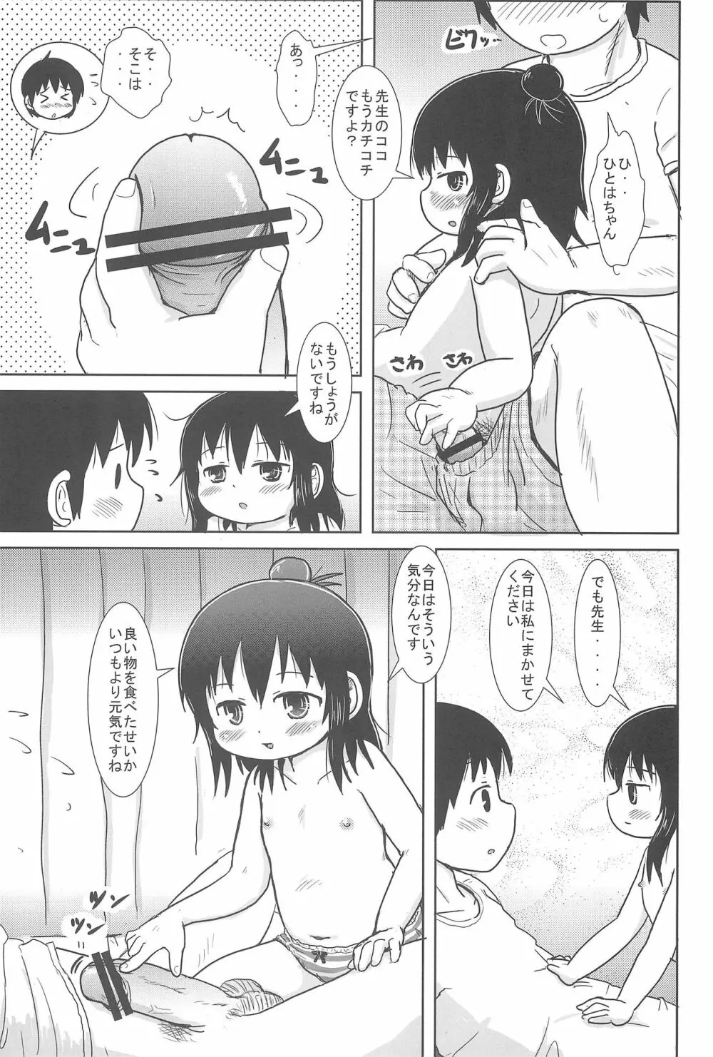 ふたりでおいしく - page13